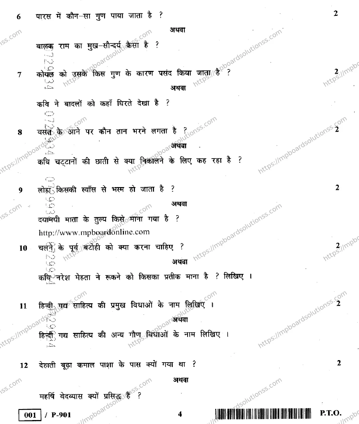 MP Board Class 10 Hindi Special-618740 Final Paper 2020 Image 4