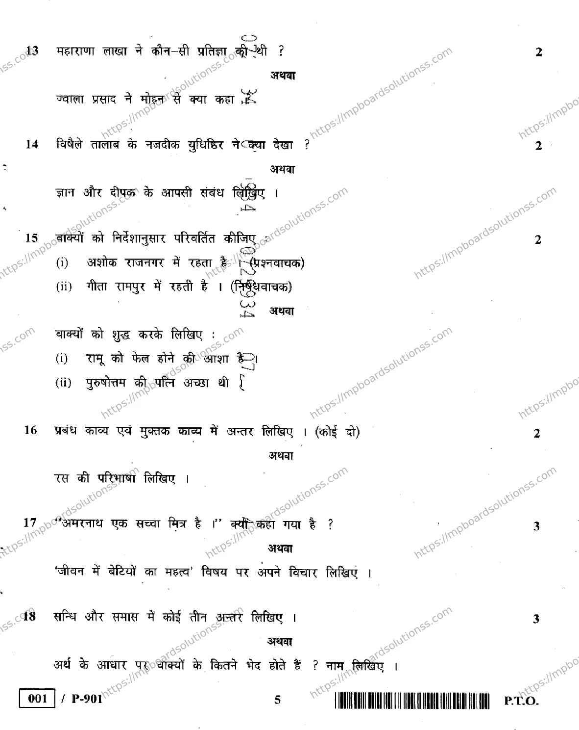 MP Board Class 10 Hindi Special-618740 Final Paper 2020 Image 5
