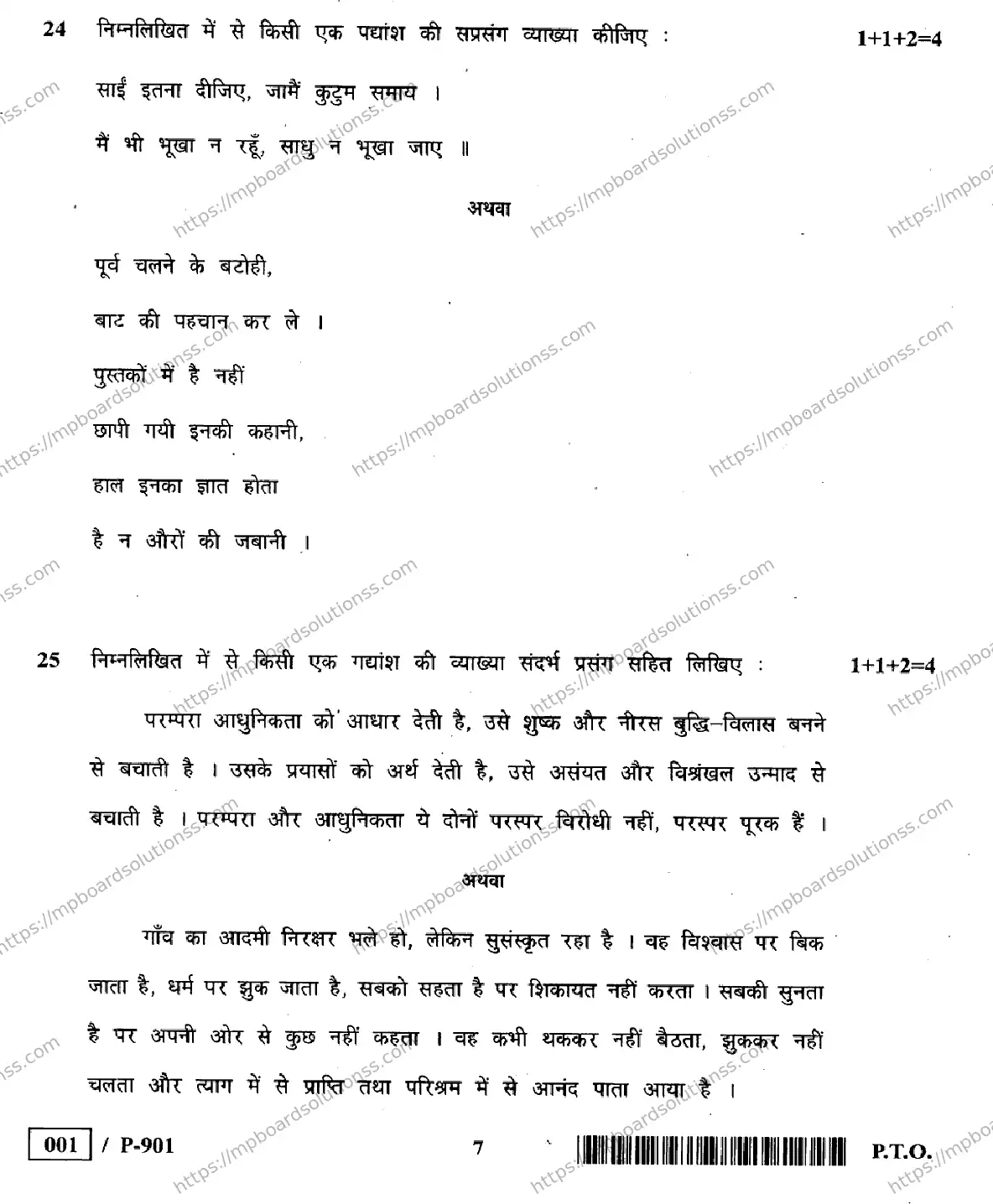 MP Board Class 10 Hindi Special-618740 Final Paper 2020 Image 7