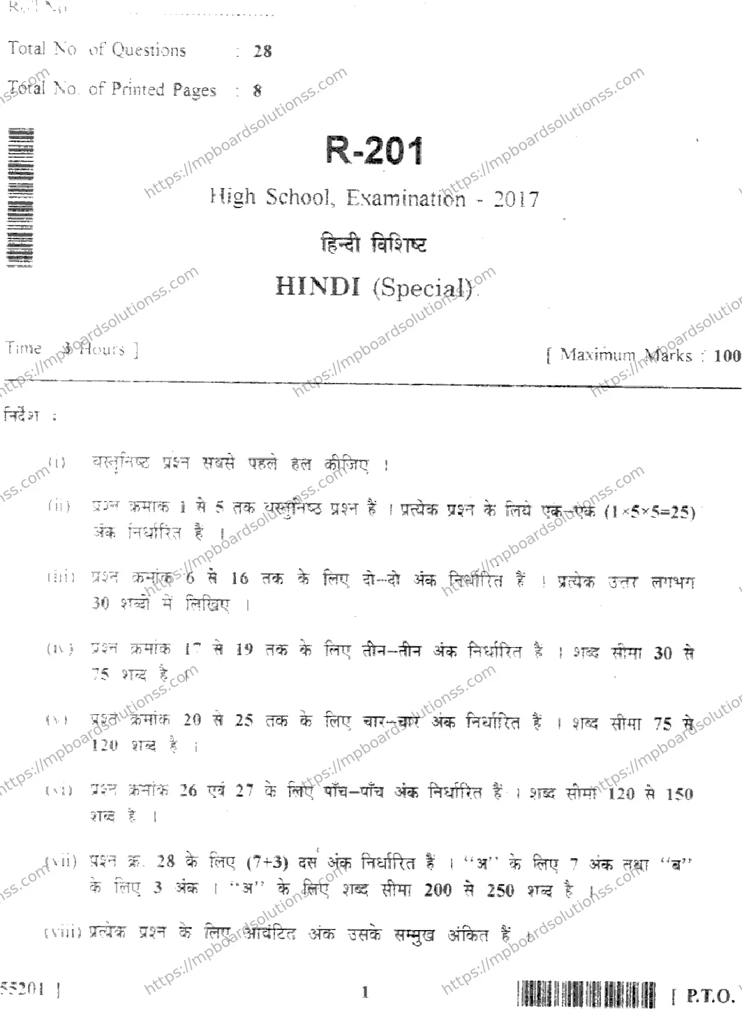 MP Board Class 10 Hindi Special-932091 Final Paper 2017 Image 1