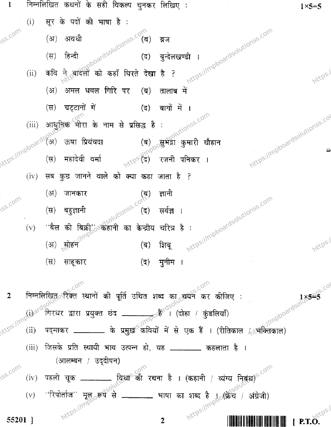 MP Board Class 10 Hindi Special-932091 Final Paper 2017 Image 2