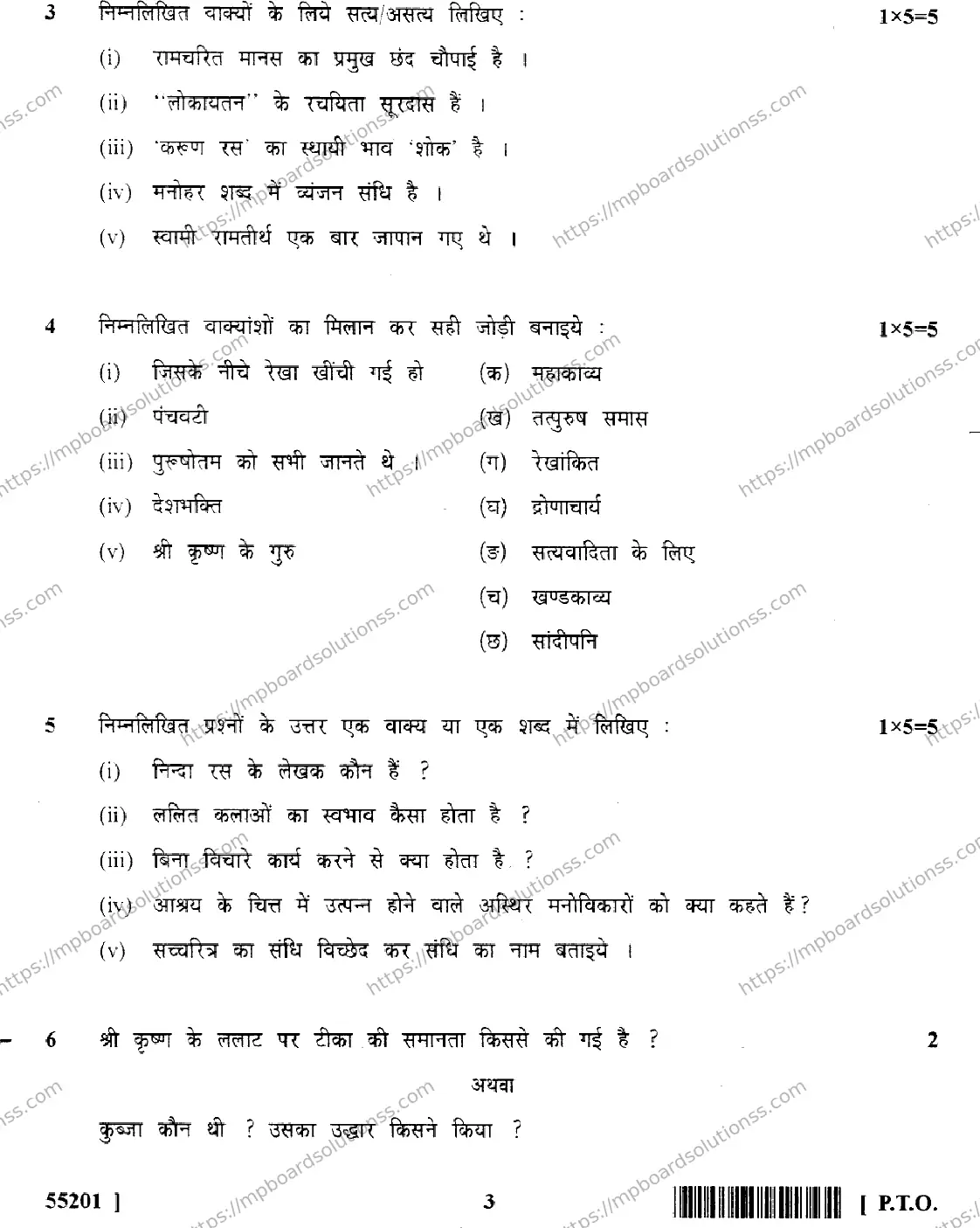 MP Board Class 10 Hindi Special-932091 Final Paper 2017 Image 3