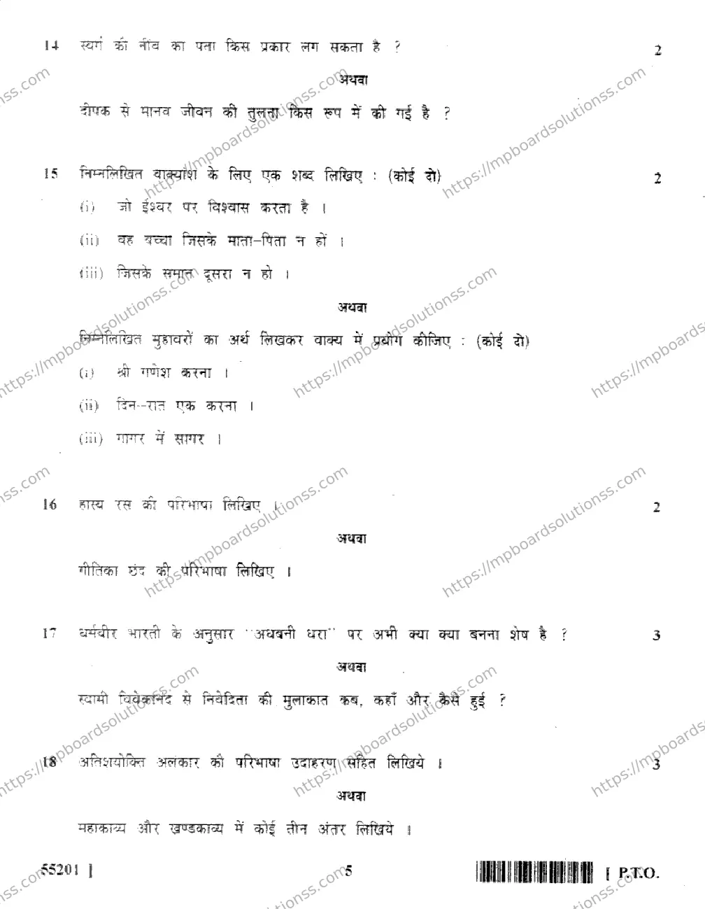 MP Board Class 10 Hindi Special-932091 Final Paper 2017 Image 5