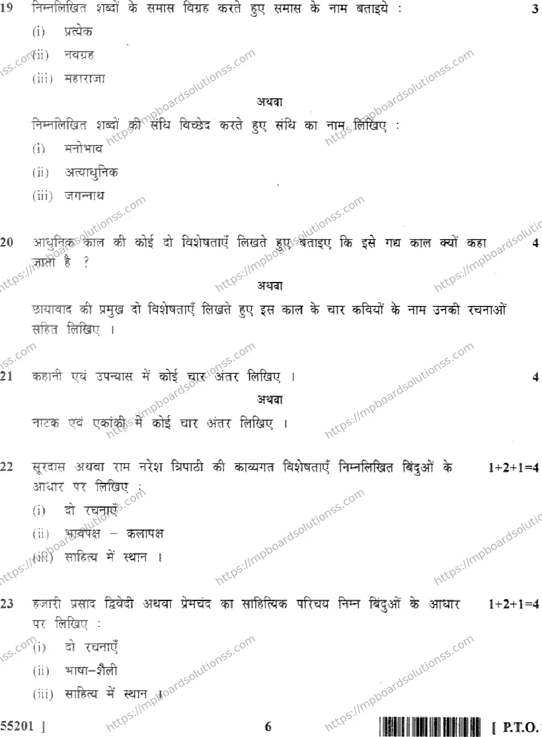 MP Board Class 10 Hindi Special-932091 Final Paper 2017 Image 6