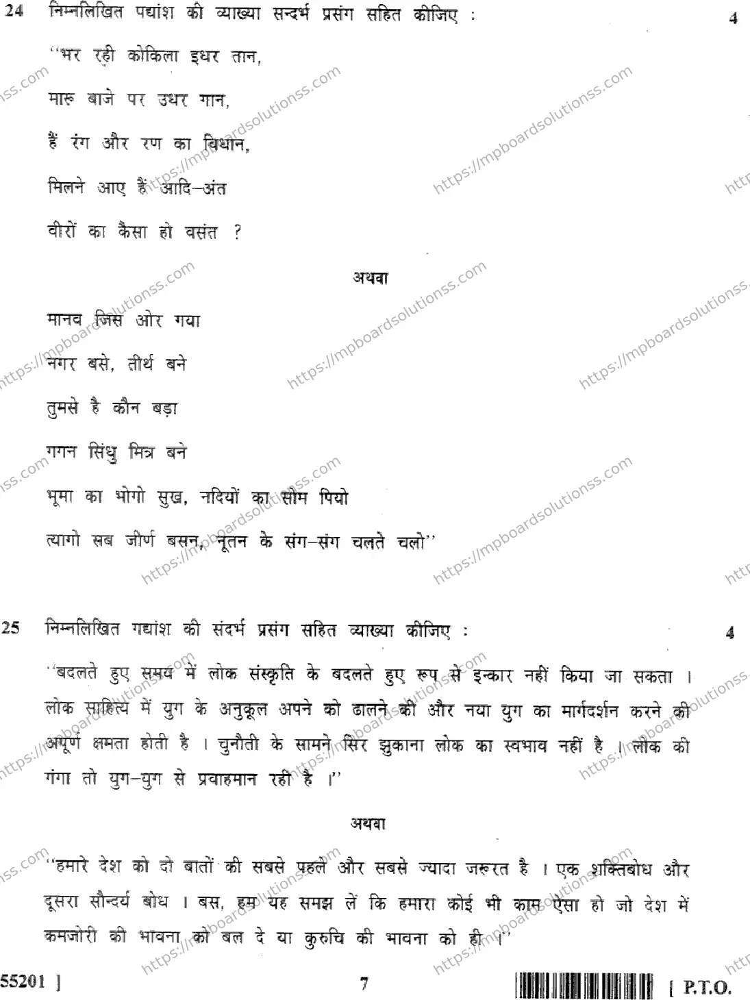 MP Board Class 10 Hindi Special-932091 Final Paper 2017 Image 7