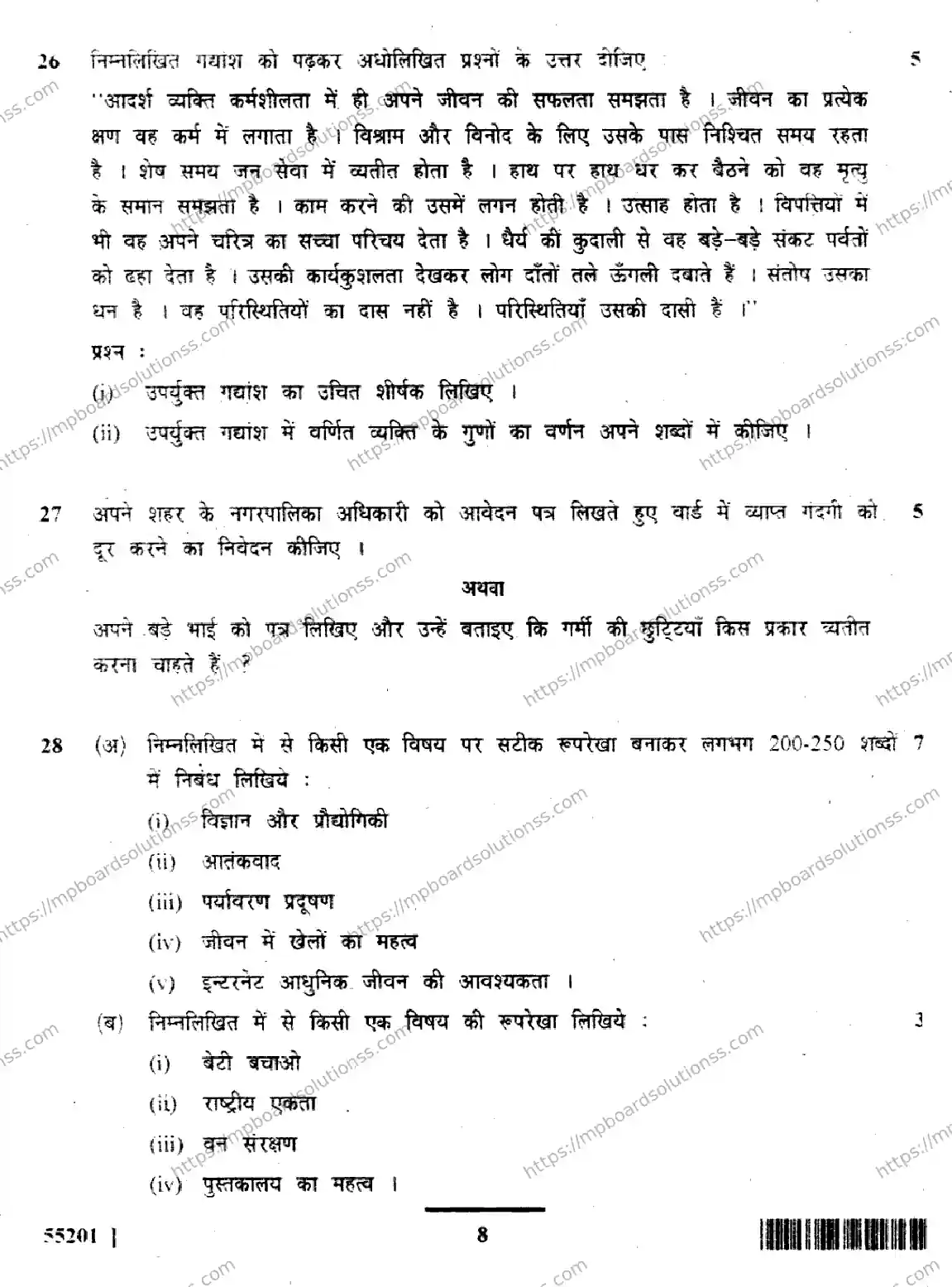 MP Board Class 10 Hindi Special-932091 Final Paper 2017 Image 8