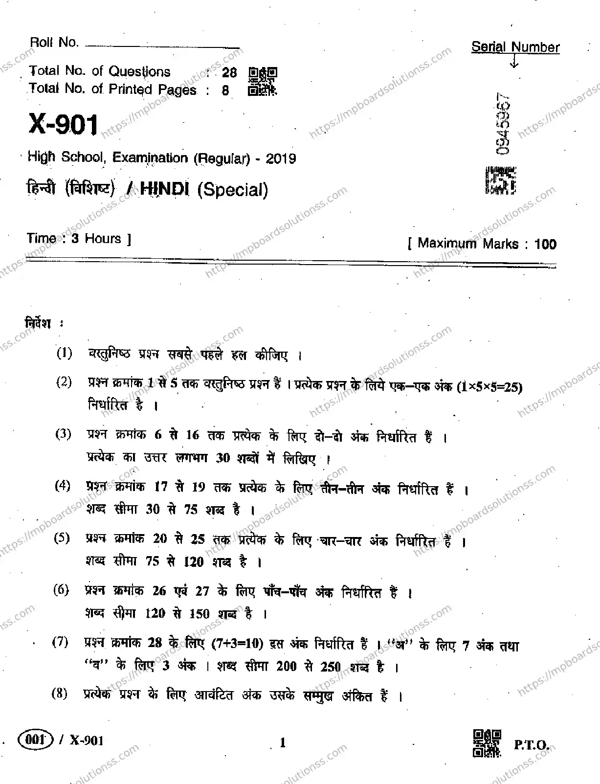 MP Board Class 10 Hindi Special-949902 Final Paper 2019 Image 1