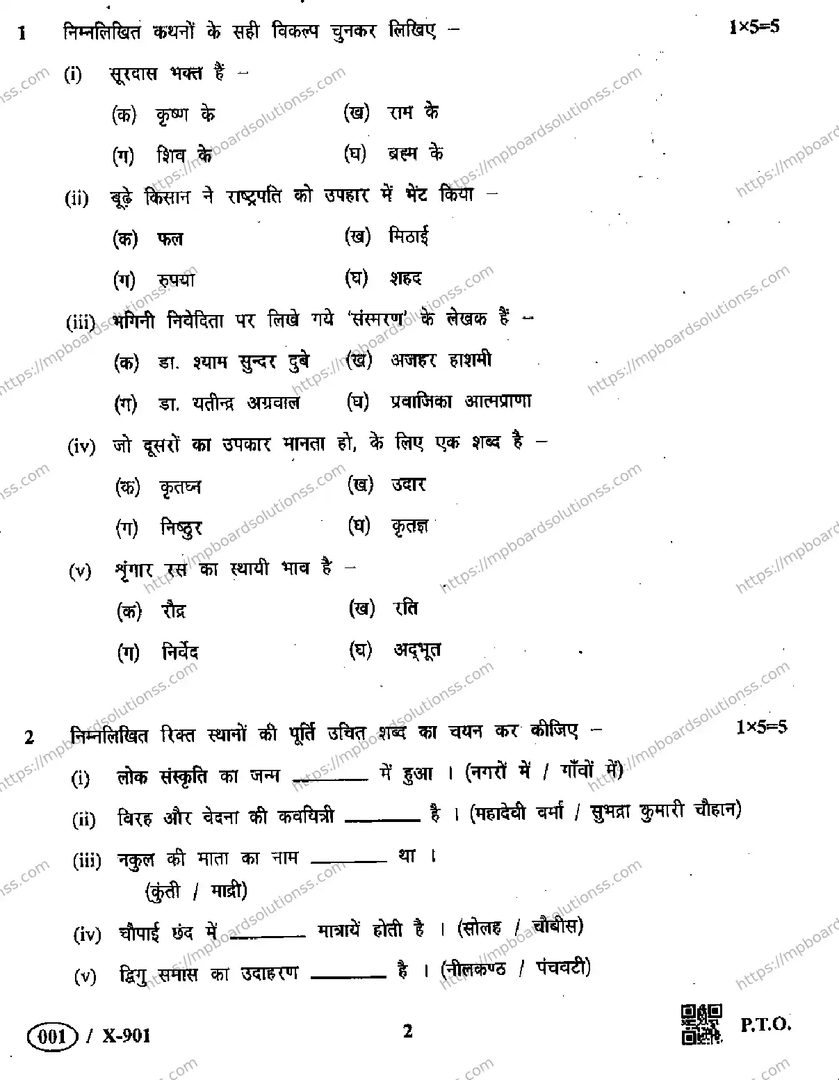 MP Board Class 10 Hindi Special-949902 Final Paper 2019 Image 2