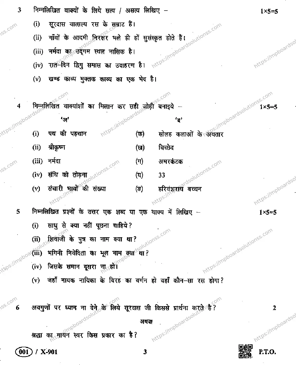 MP Board Class 10 Hindi Special-949902 Final Paper 2019 Image 3
