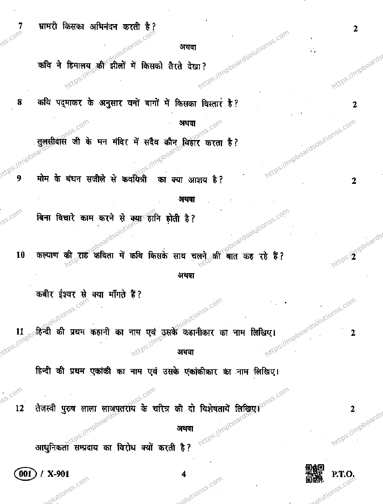 MP Board Class 10 Hindi Special-949902 Final Paper 2019 Image 4