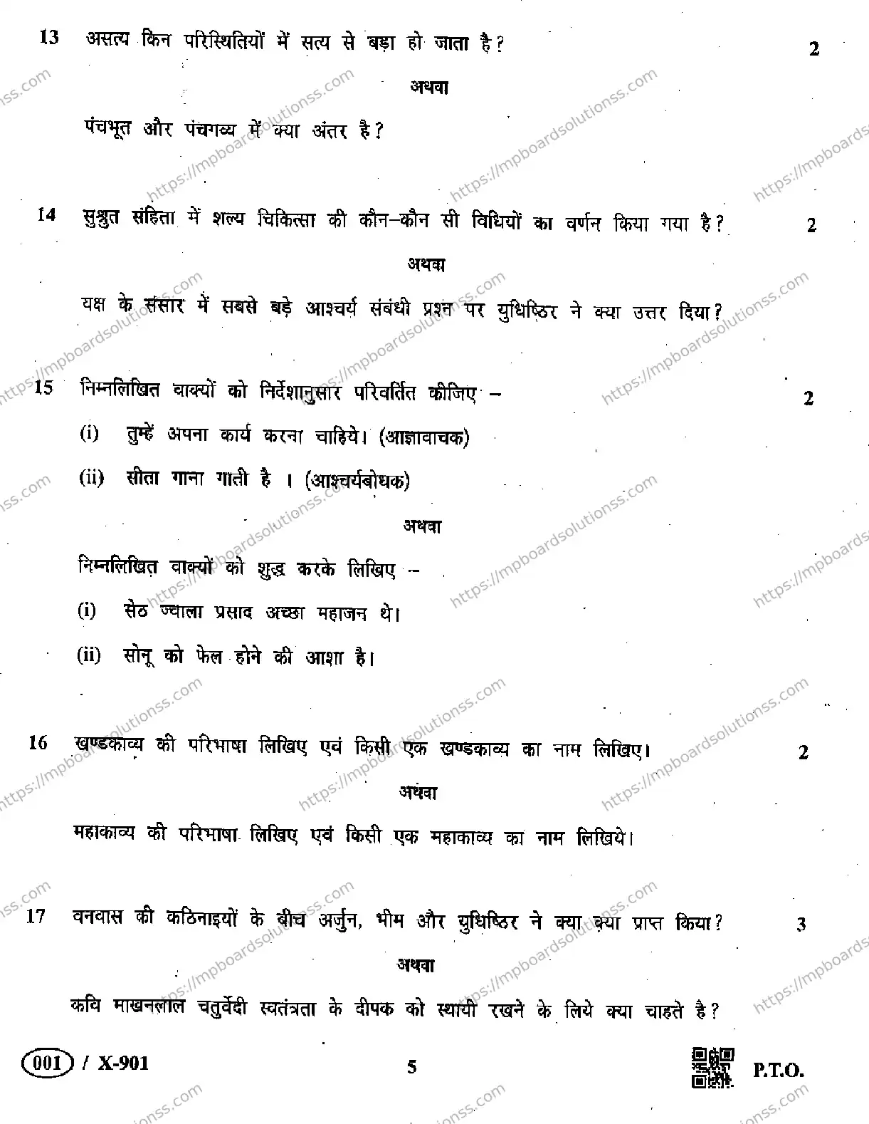 MP Board Class 10 Hindi Special-949902 Final Paper 2019 Image 5