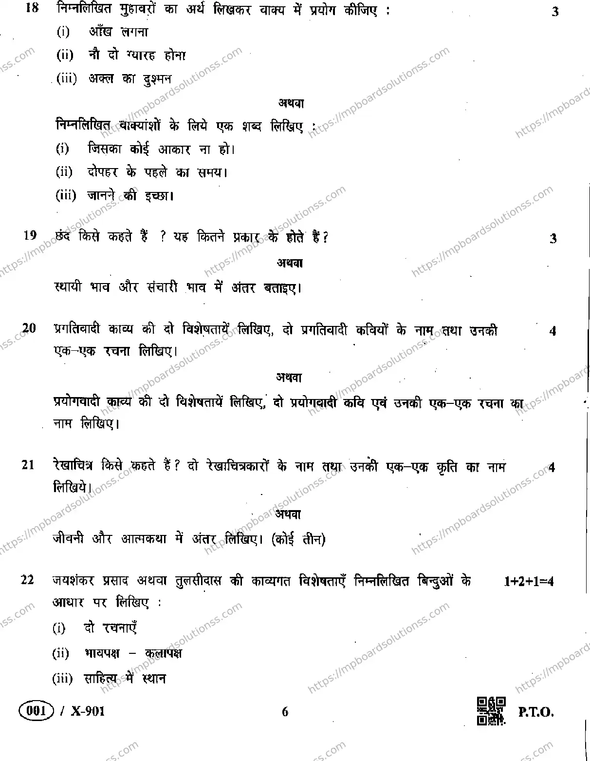 MP Board Class 10 Hindi Special-949902 Final Paper 2019 Image 6