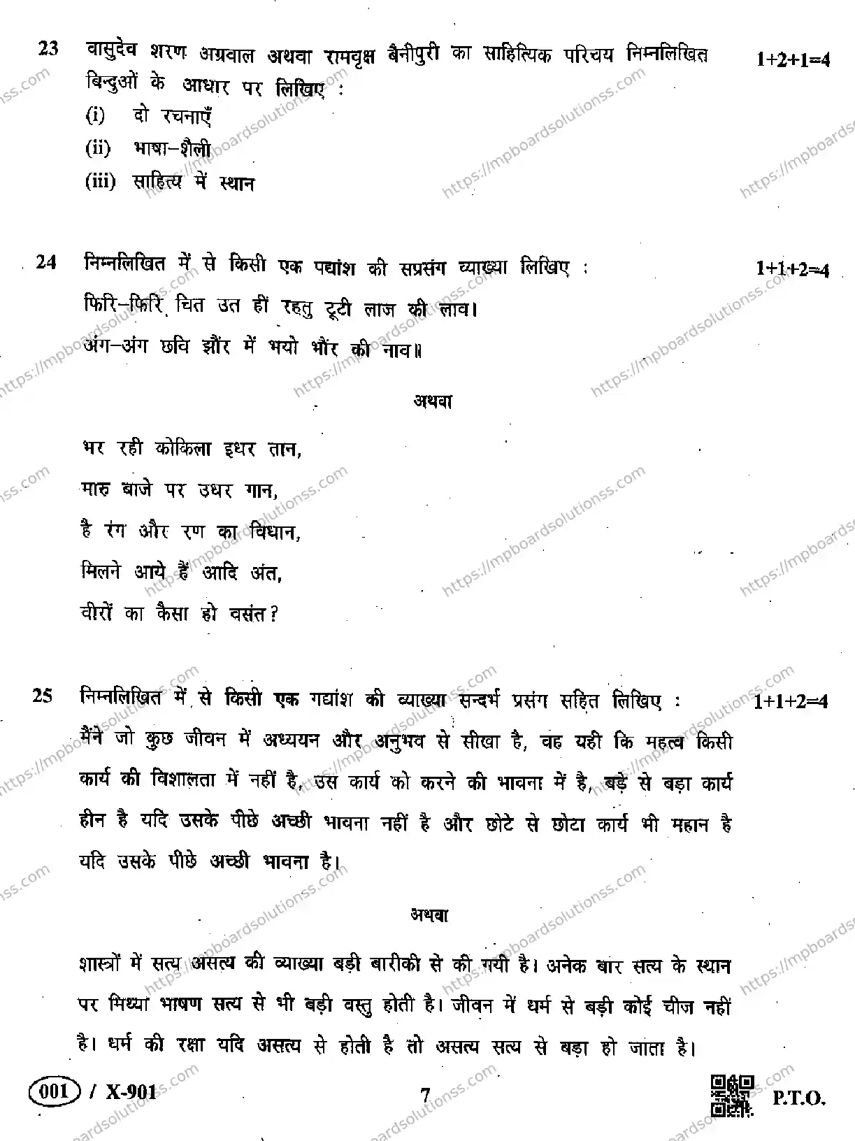 MP Board Class 10 Hindi Special-949902 Final Paper 2019 Image 7