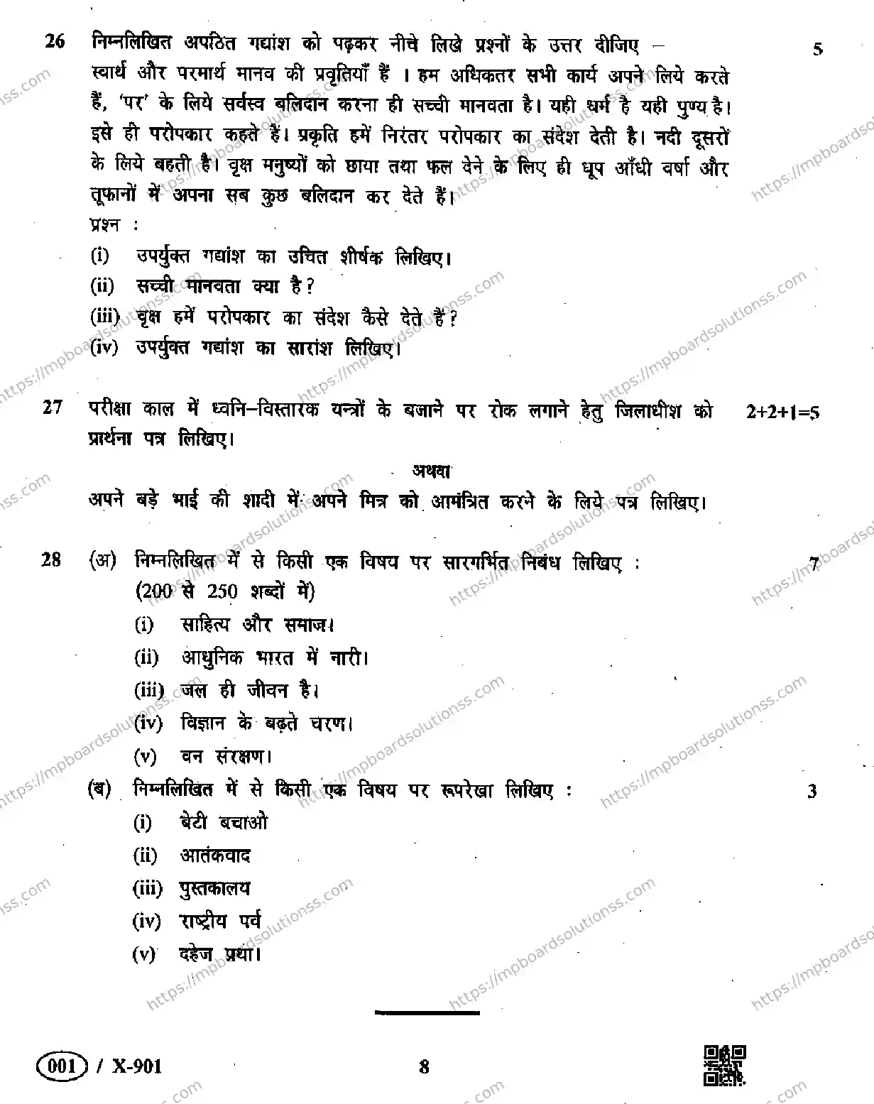 MP Board Class 10 Hindi Special-949902 Final Paper 2019 Image 8