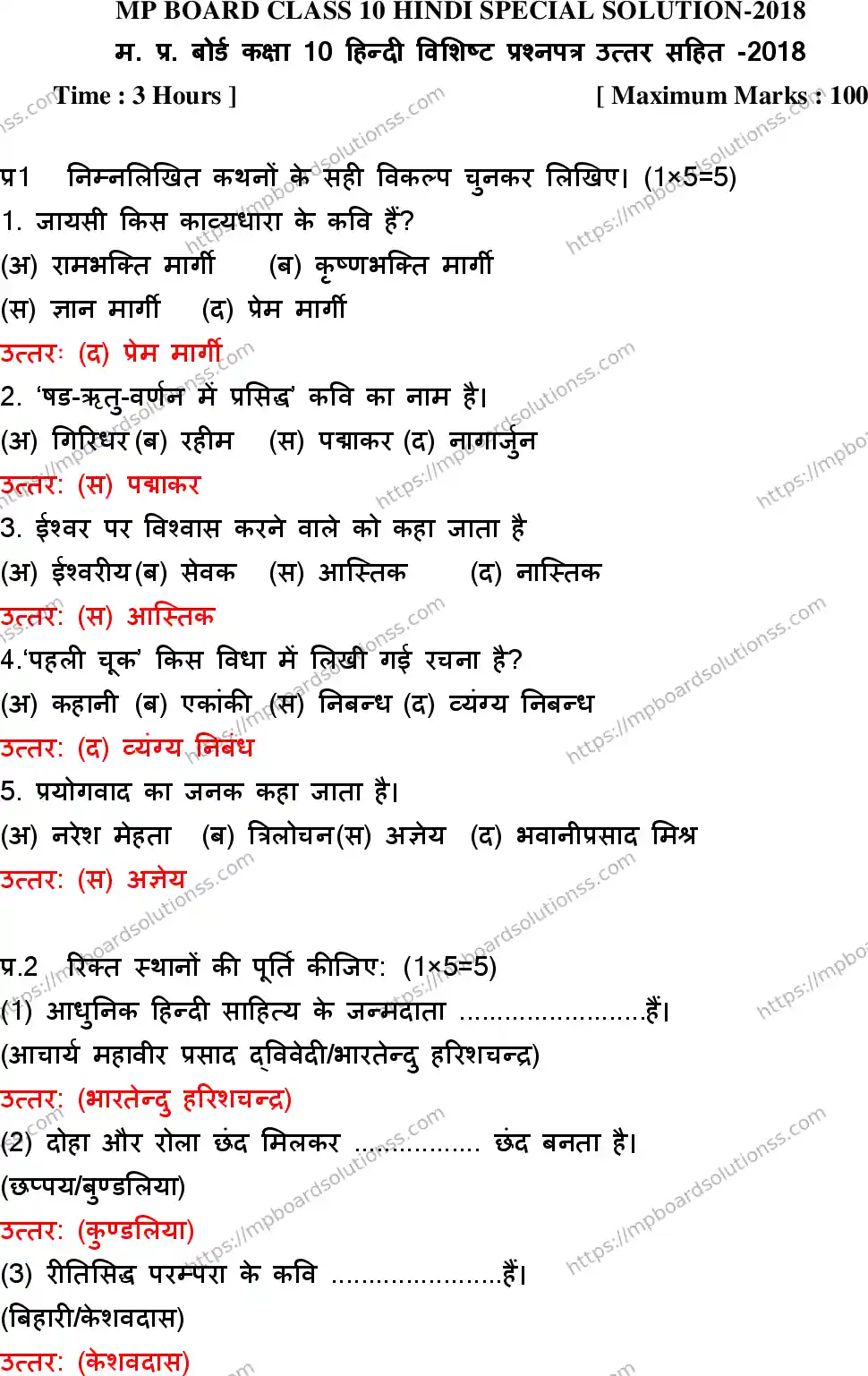 MP Board Class 10 Hindi Special With Answer-129673 Final Paper 2018 Image 1