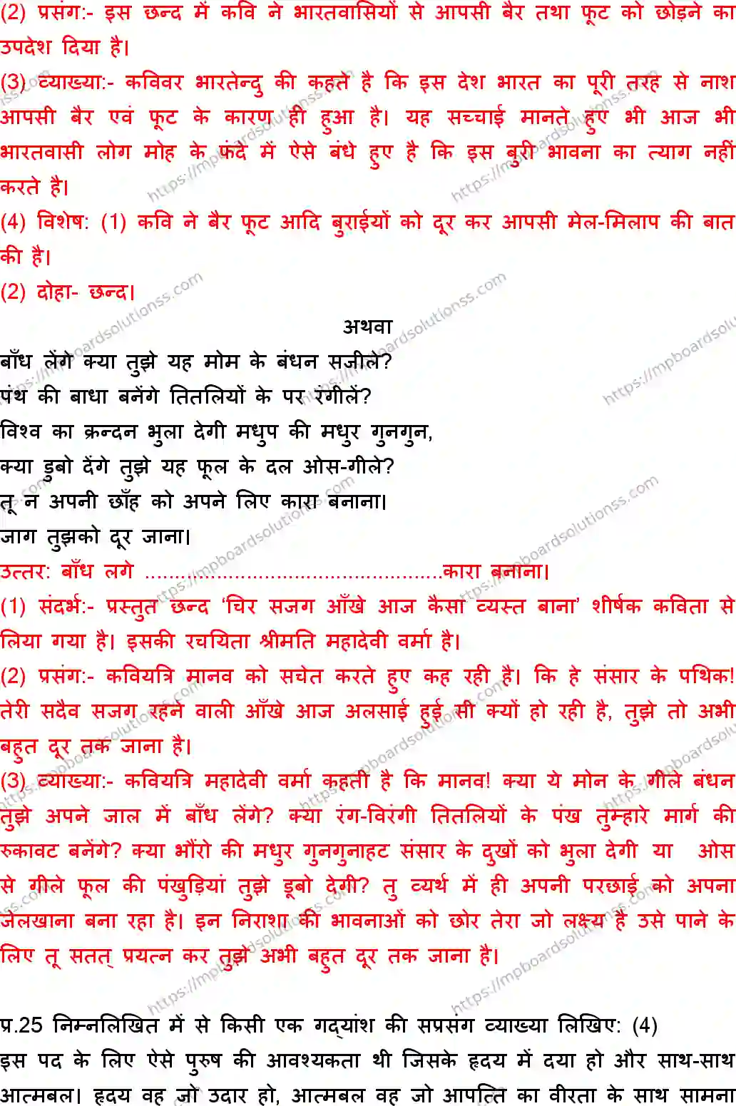 MP Board Class 10 Hindi Special With Answer-129673 Final Paper 2018 Image 10