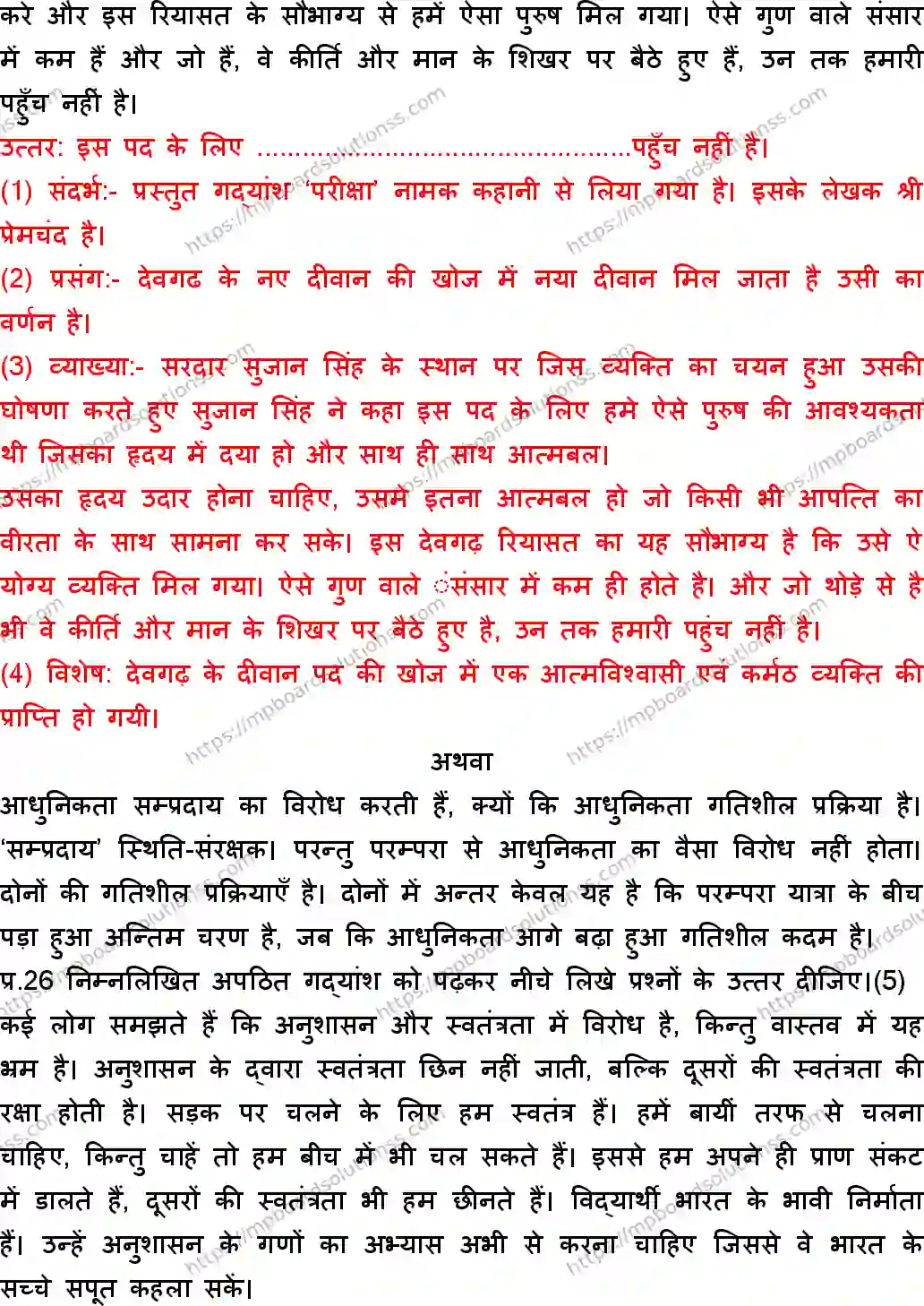 MP Board Class 10 Hindi Special With Answer-129673 Final Paper 2018 Image 11