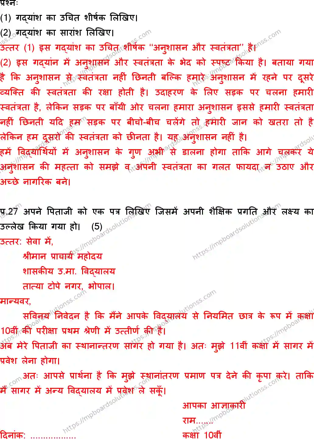 MP Board Class 10 Hindi Special With Answer-129673 Final Paper 2018 Image 12