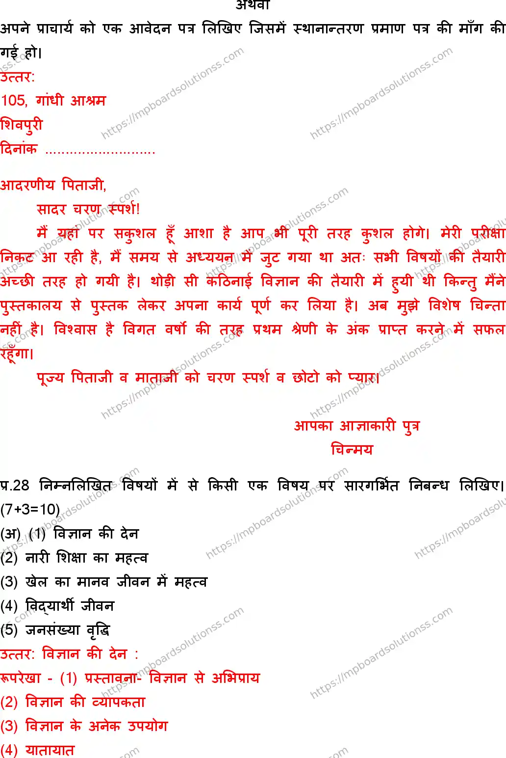 MP Board Class 10 Hindi Special With Answer-129673 Final Paper 2018 Image 13