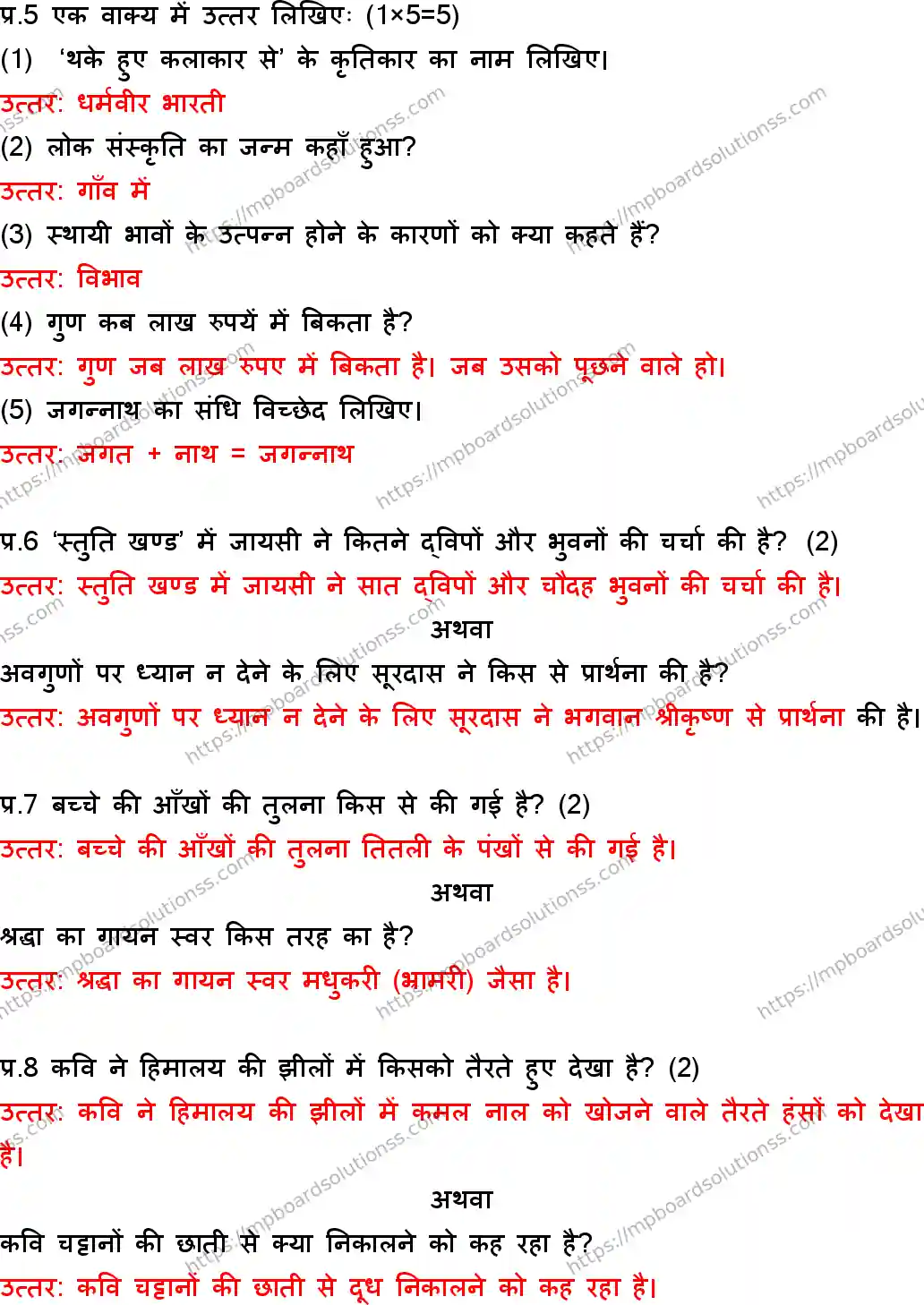 MP Board Class 10 Hindi Special With Answer-129673 Final Paper 2018 Image 3