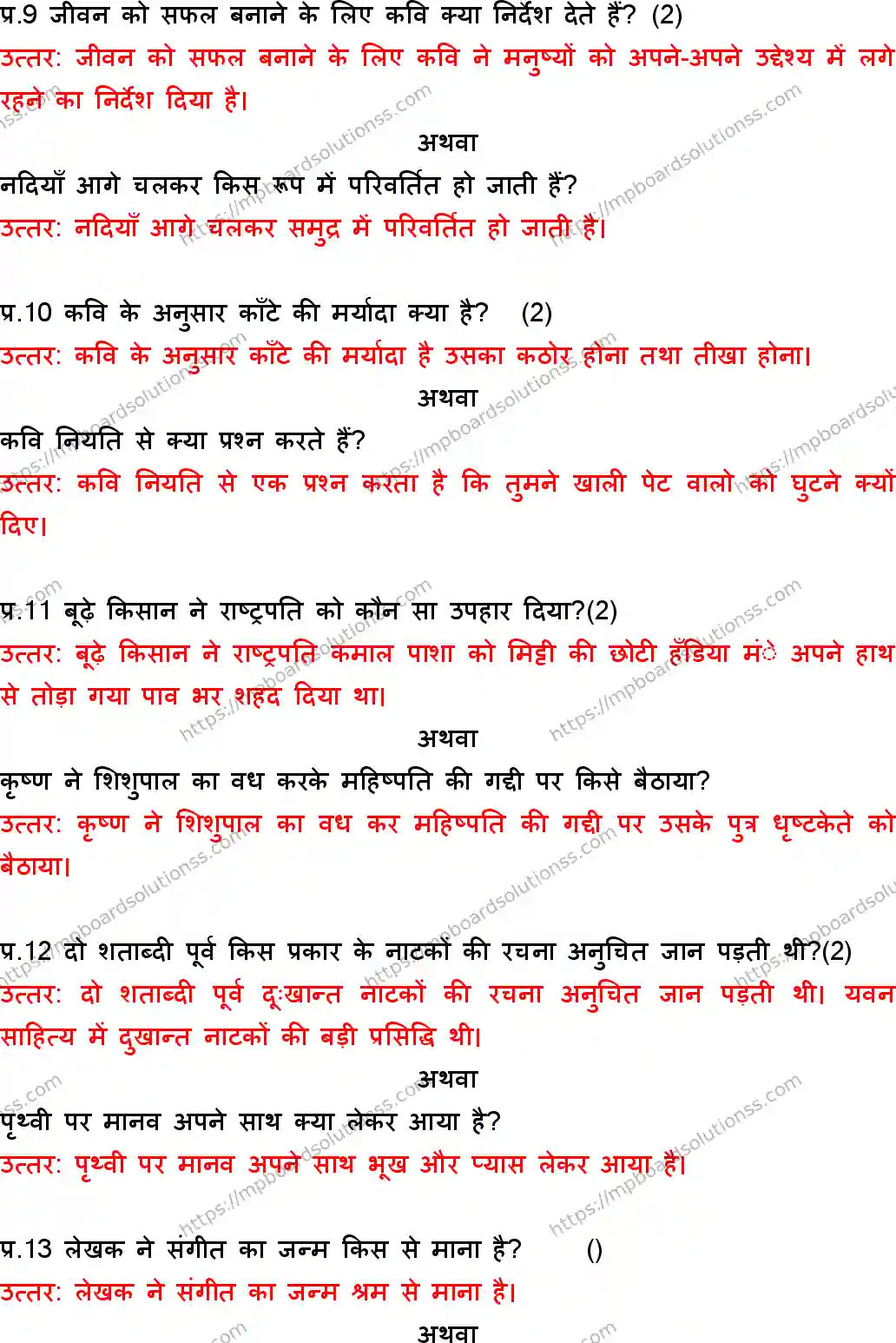 MP Board Class 10 Hindi Special With Answer-129673 Final Paper 2018 Image 4