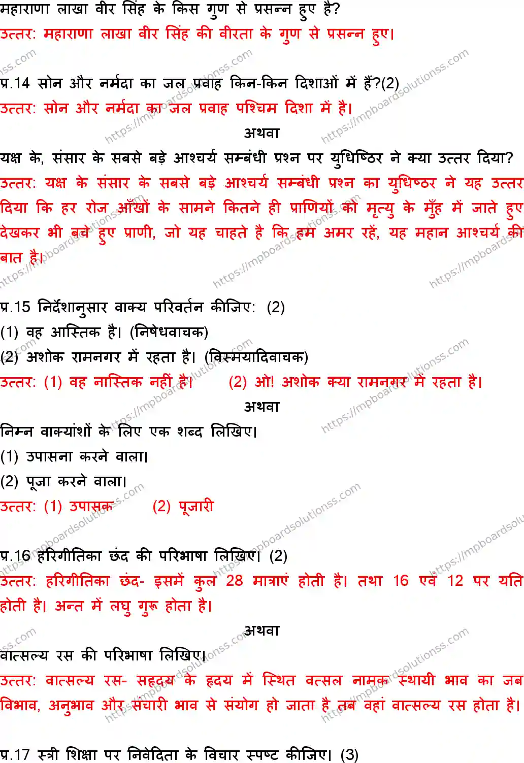 MP Board Class 10 Hindi Special With Answer-129673 Final Paper 2018 Image 5