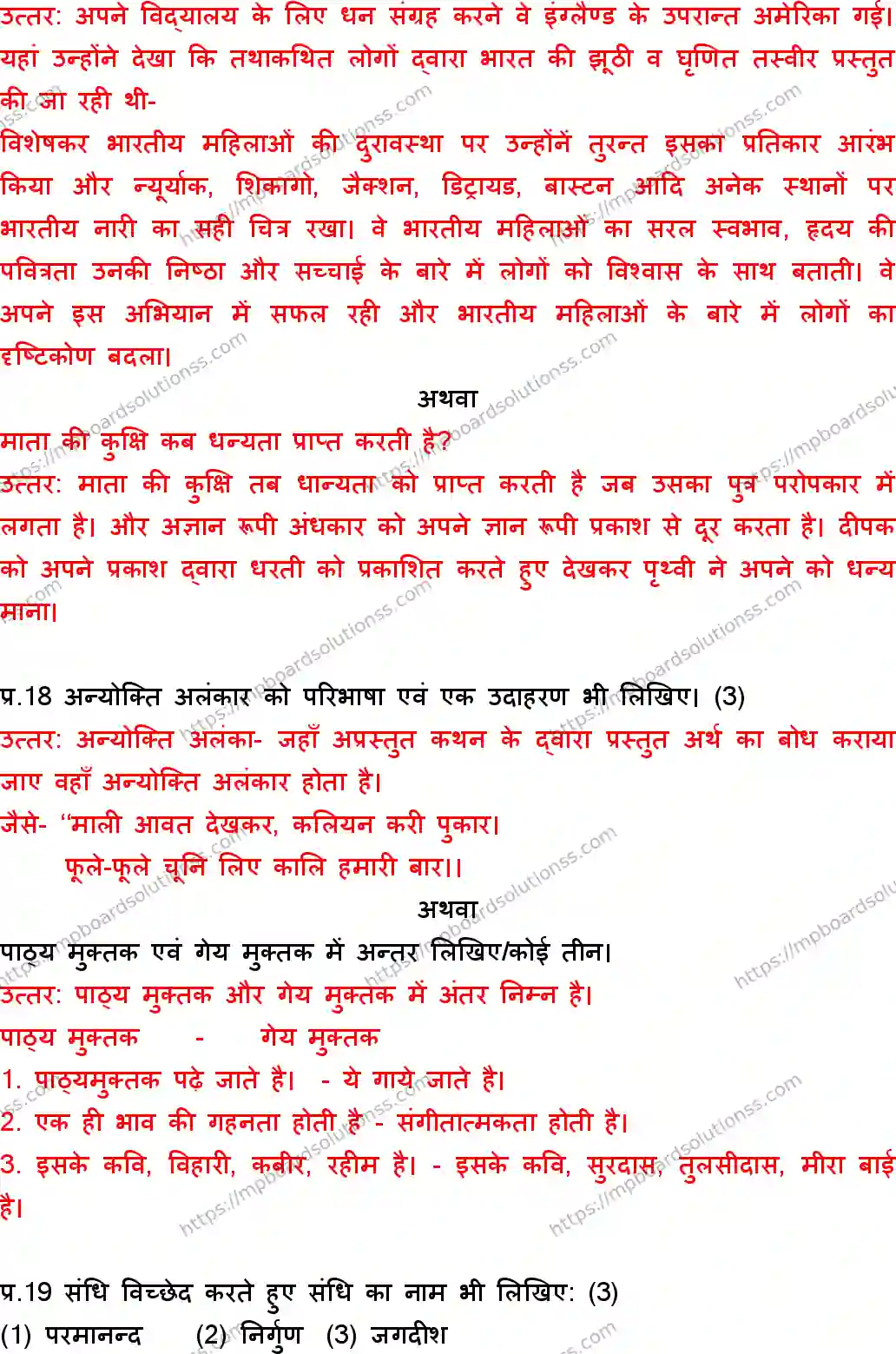 MP Board Class 10 Hindi Special With Answer-129673 Final Paper 2018 Image 6