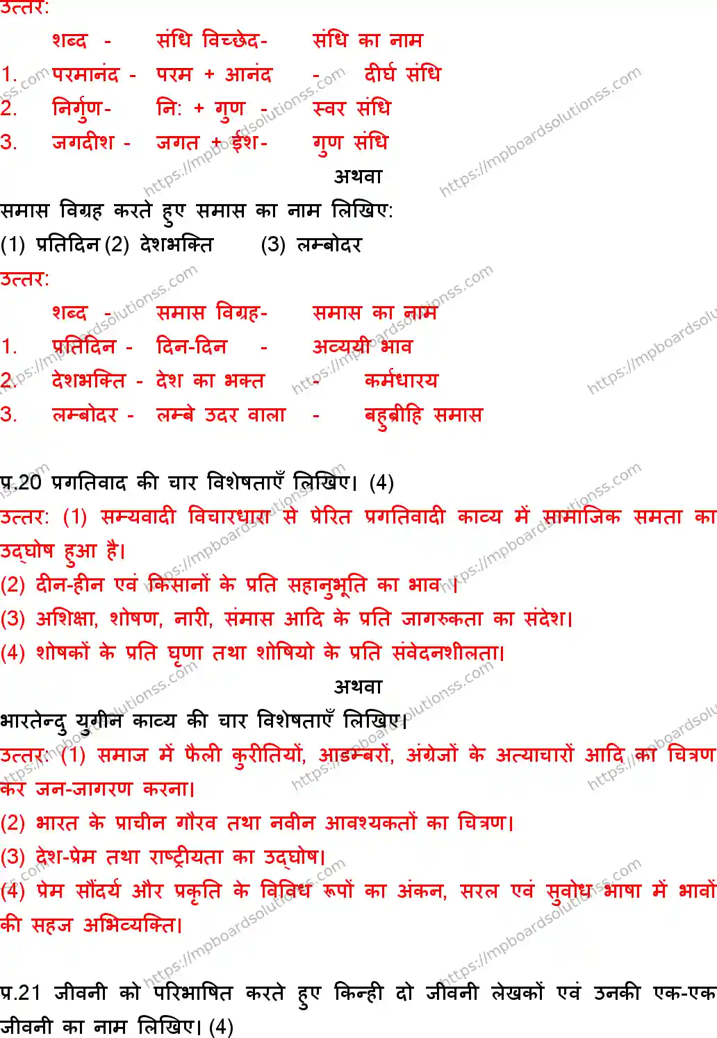 MP Board Class 10 Hindi Special With Answer-129673 Final Paper 2018 Image 7