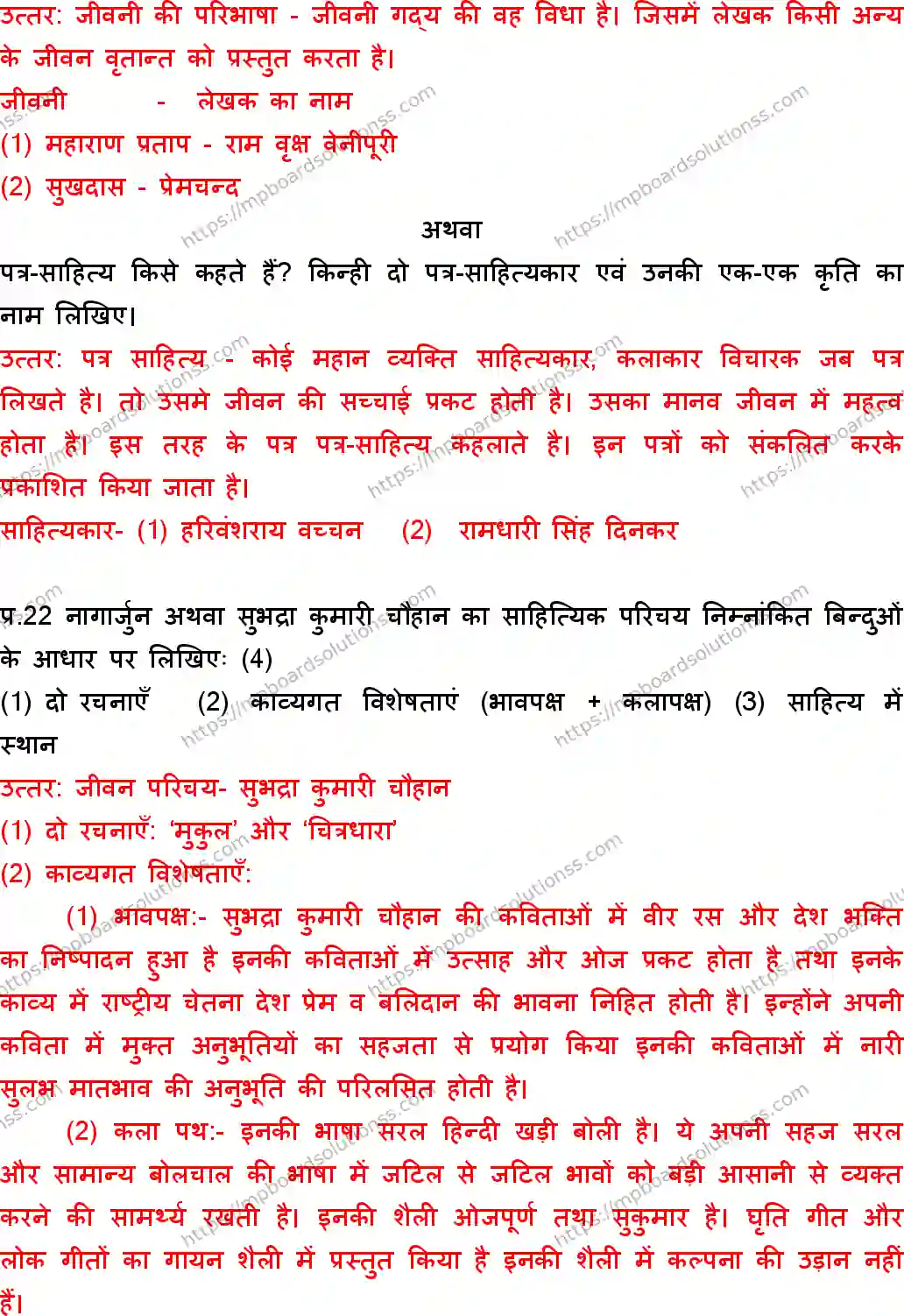 MP Board Class 10 Hindi Special With Answer-129673 Final Paper 2018 Image 8