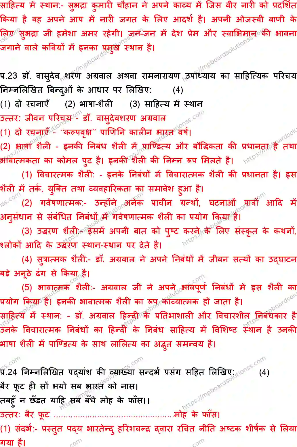 MP Board Class 10 Hindi Special With Answer-129673 Final Paper 2018 Image 9