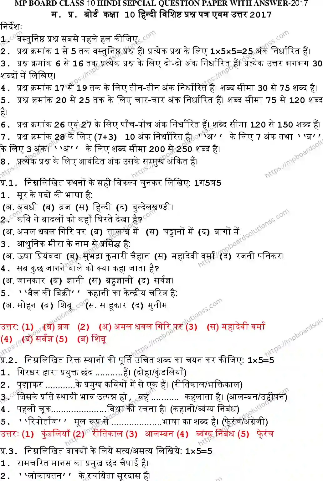 MP Board Class 10 Hindi Special With Answer-203676 Final Paper 2017 Image 1