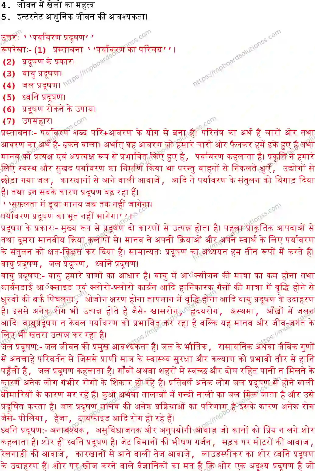 MP Board Class 10 Hindi Special With Answer-203676 Final Paper 2017 Image 10