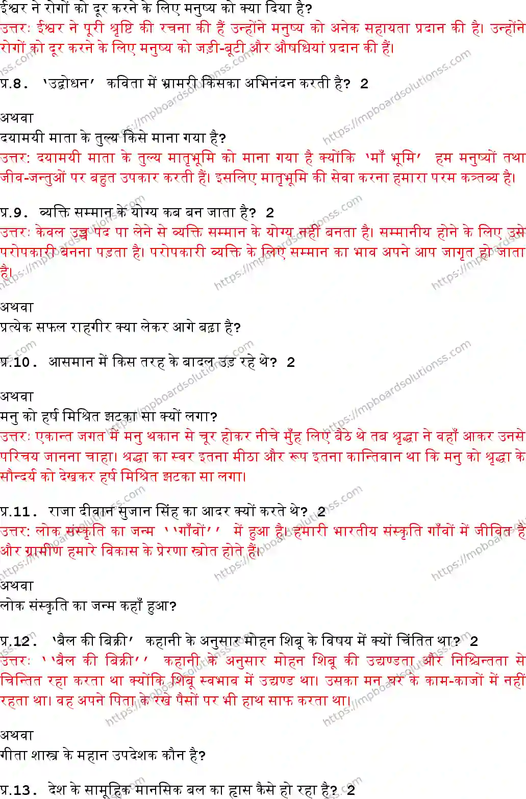 MP Board Class 10 Hindi Special With Answer-203676 Final Paper 2017 Image 3
