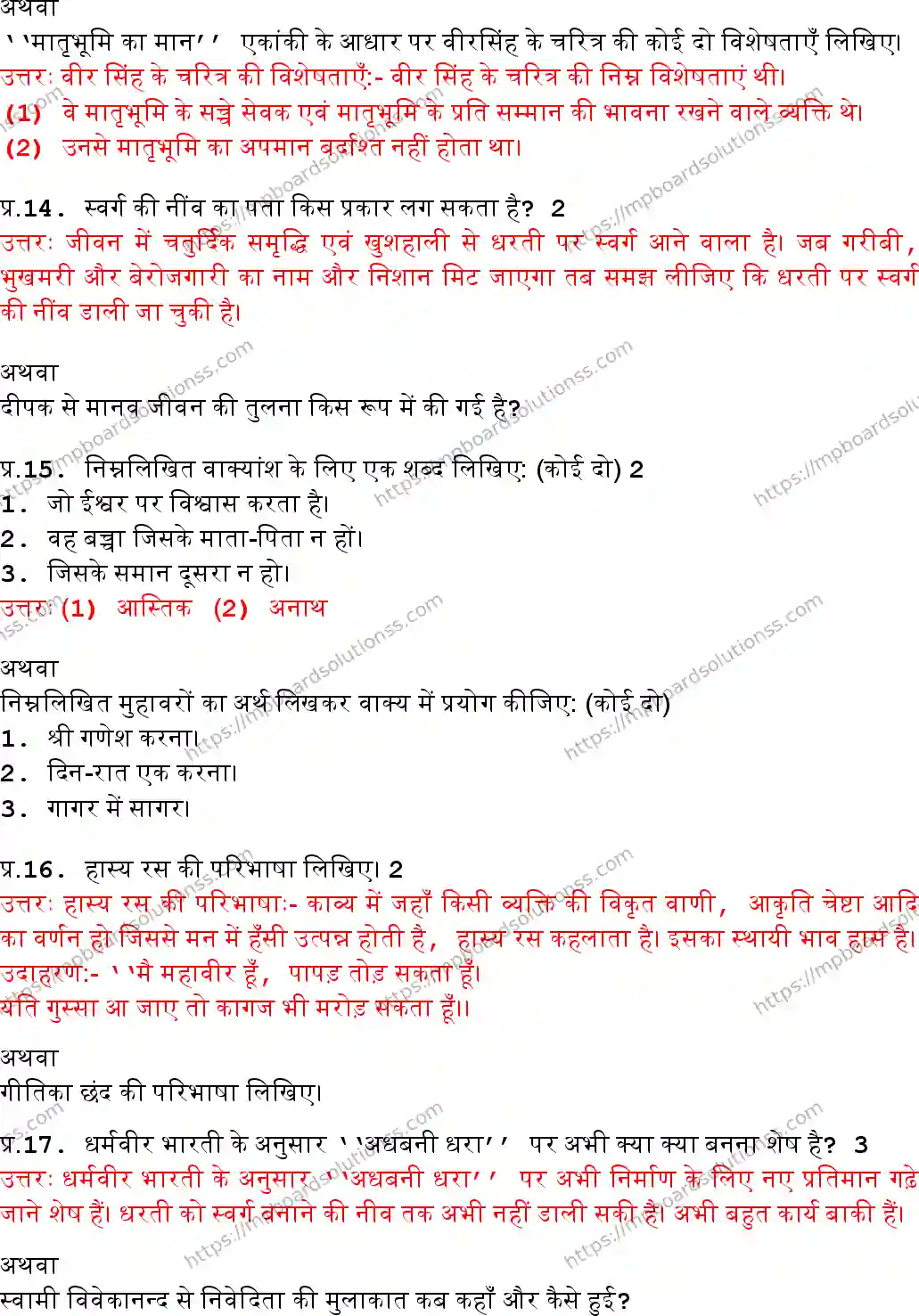 MP Board Class 10 Hindi Special With Answer-203676 Final Paper 2017 Image 4