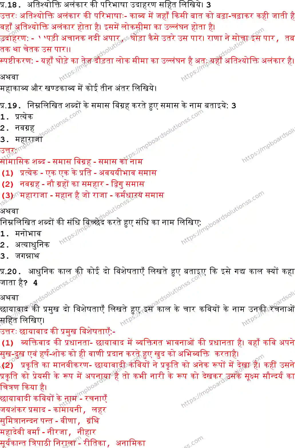 MP Board Class 10 Hindi Special With Answer-203676 Final Paper 2017 Image 5