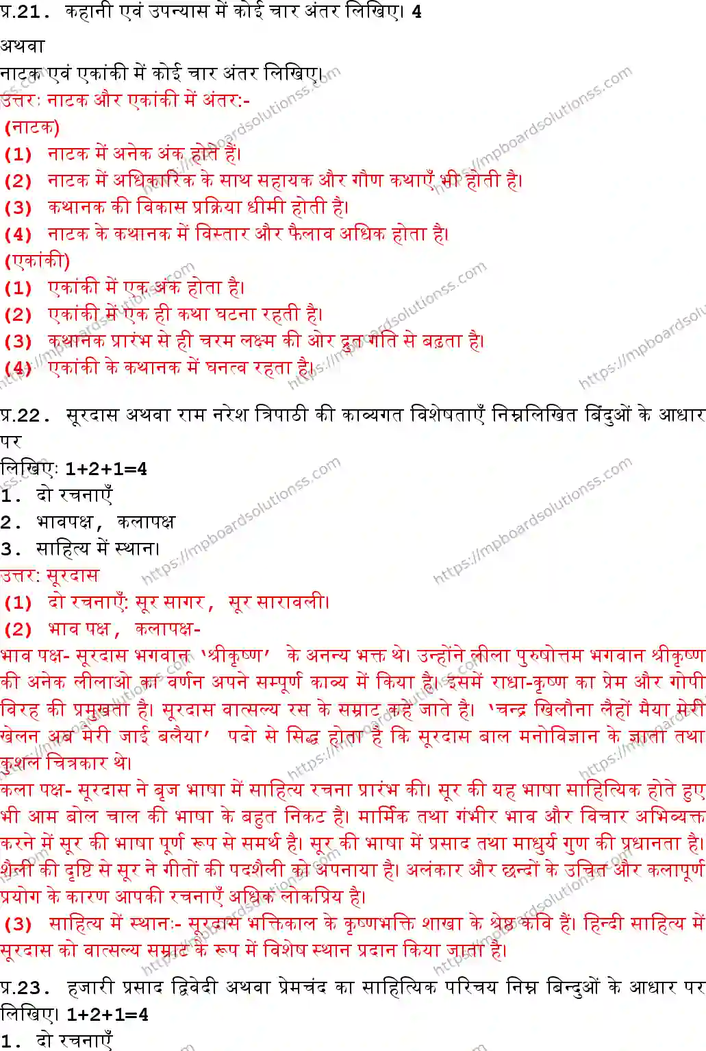 MP Board Class 10 Hindi Special With Answer-203676 Final Paper 2017 Image 6