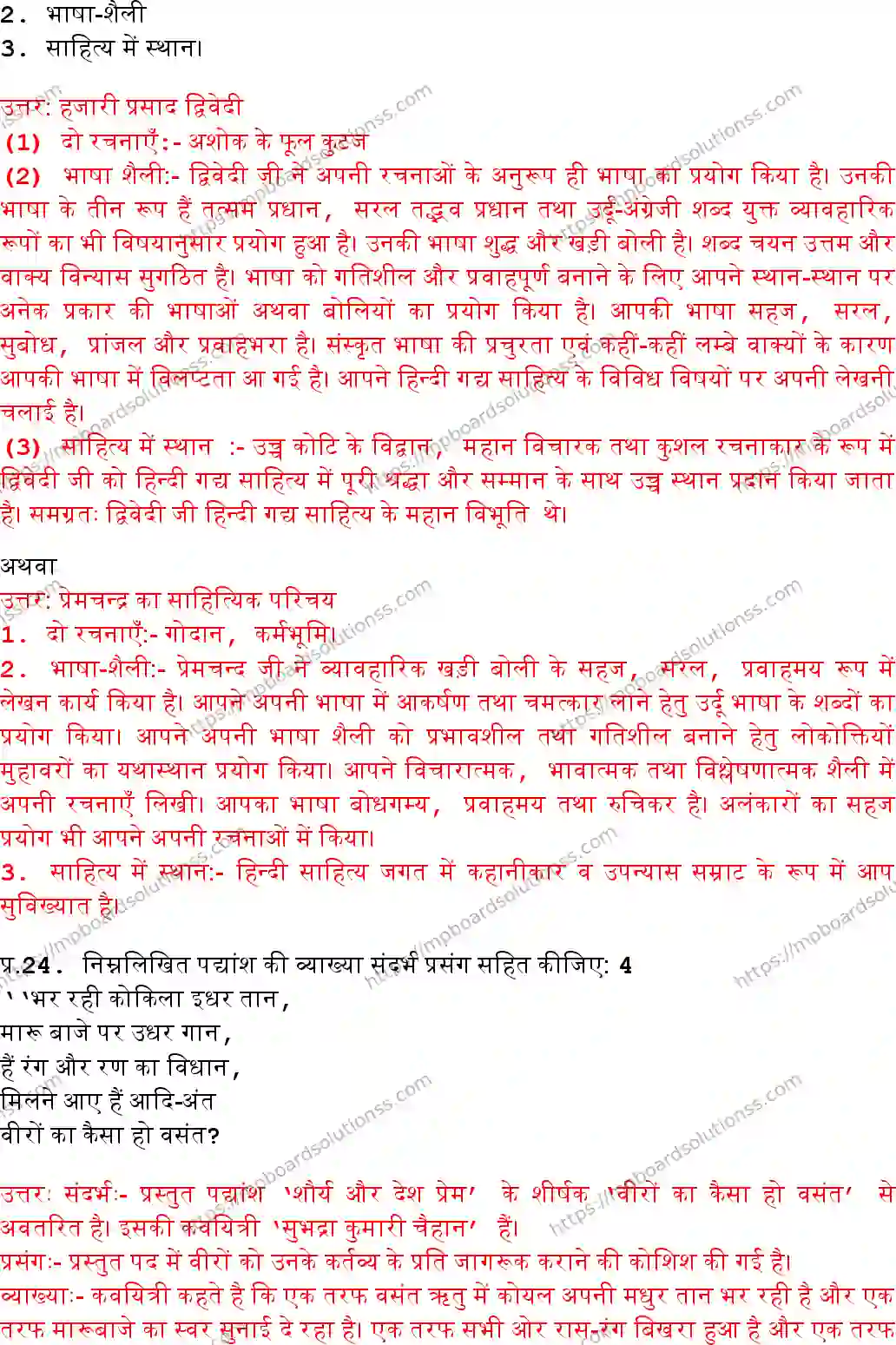 MP Board Class 10 Hindi Special With Answer-203676 Final Paper 2017 Image 7