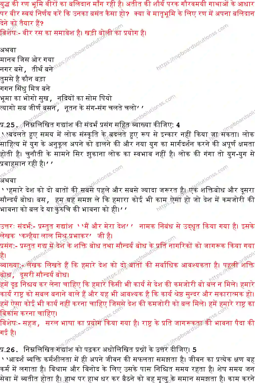 MP Board Class 10 Hindi Special With Answer-203676 Final Paper 2017 Image 8
