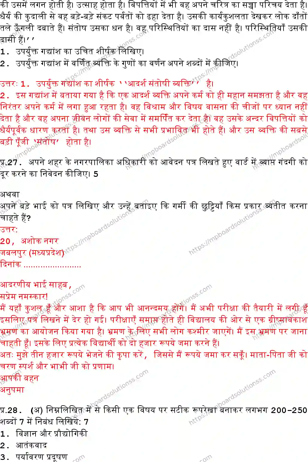 MP Board Class 10 Hindi Special With Answer-203676 Final Paper 2017 Image 9