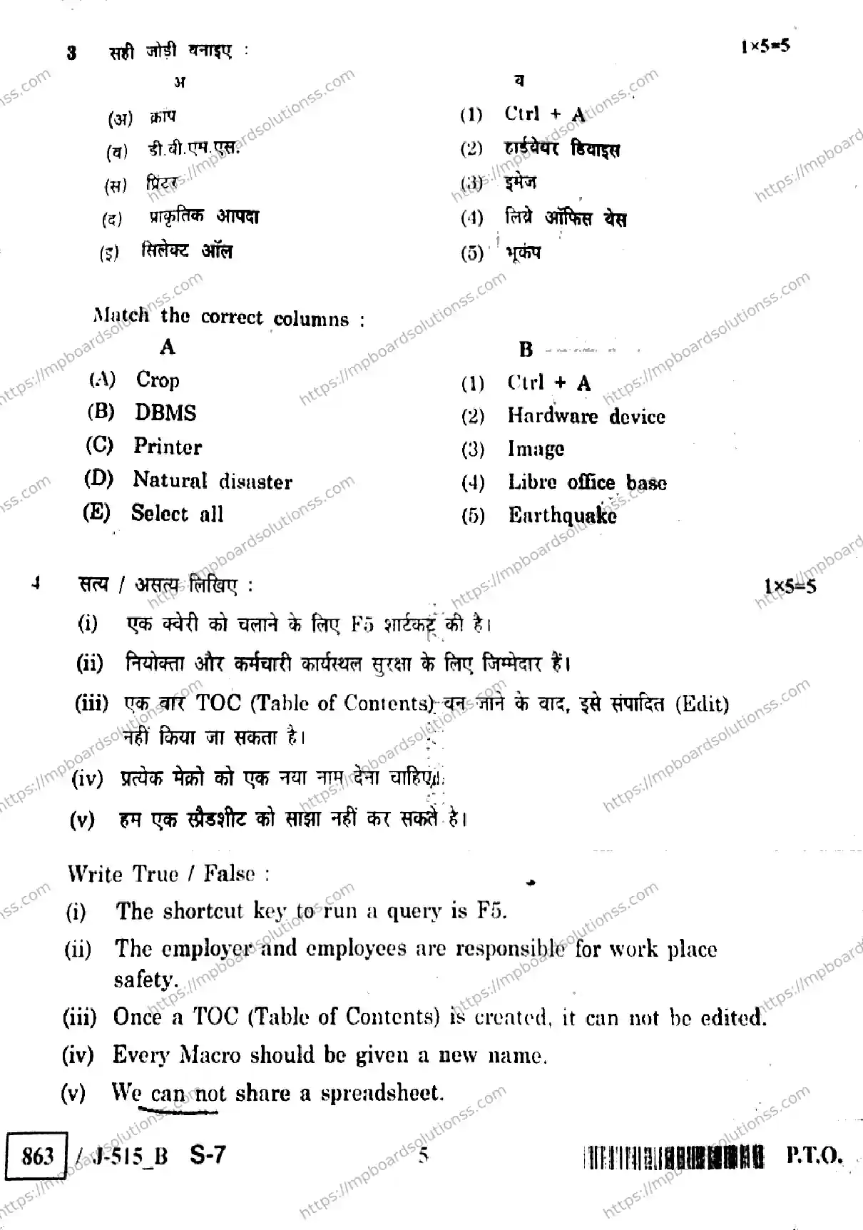MP Board Class 10 IT ITES J Set B-349748 Final Paper 2023 Image 5