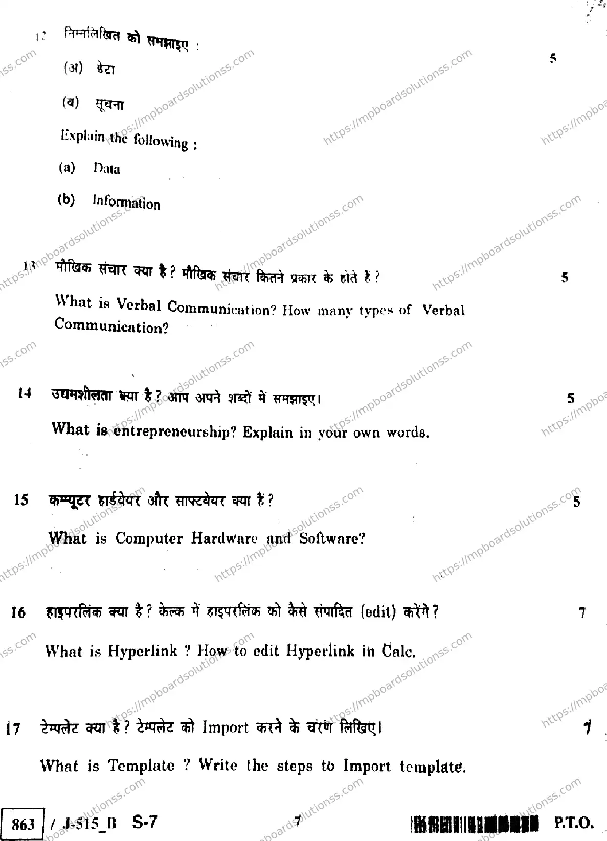 MP Board Class 10 IT ITES J Set B-349748 Final Paper 2023 Image 7