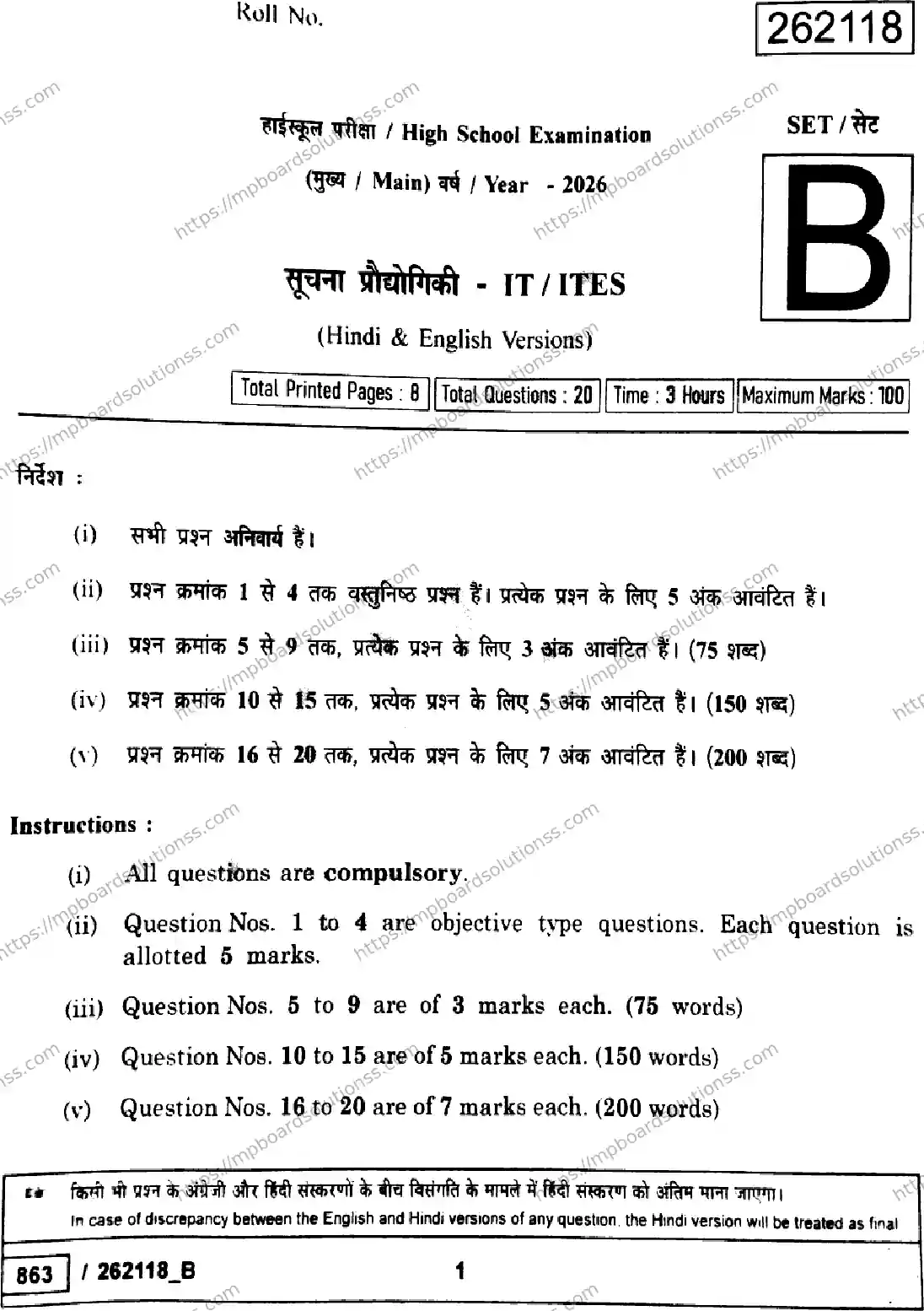 MP Board Class 10 IT ITES Set B-263768 Final Paper 2026 Image 1