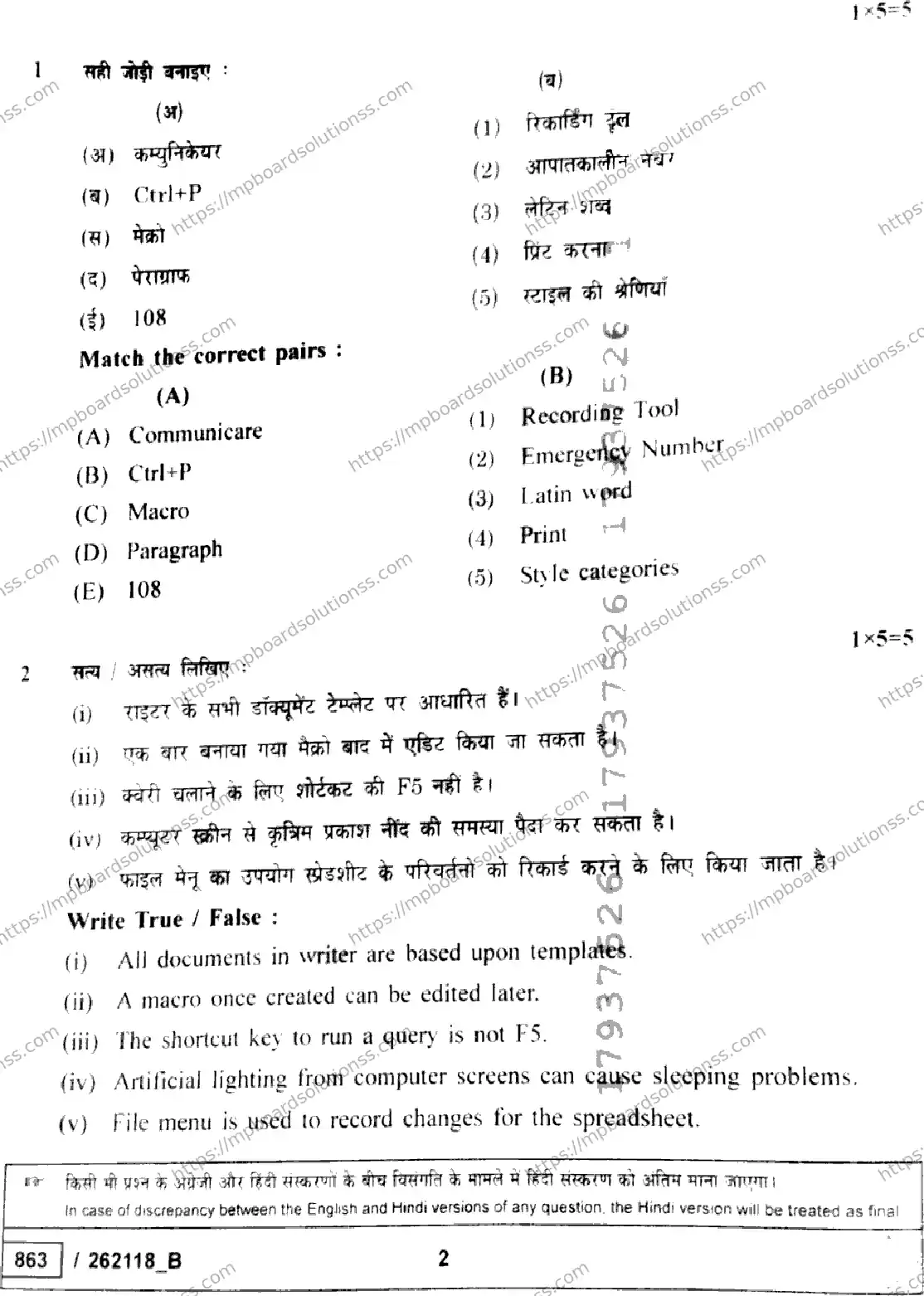 MP Board Class 10 IT ITES Set B-263768 Final Paper 2026 Image 2