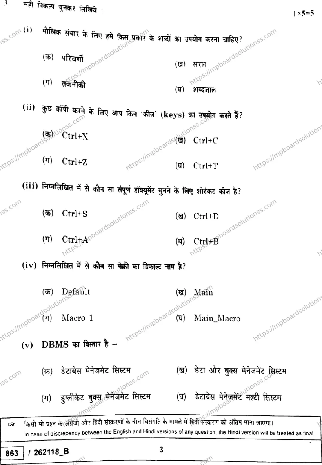 MP Board Class 10 IT ITES Set B-263768 Final Paper 2026 Image 3