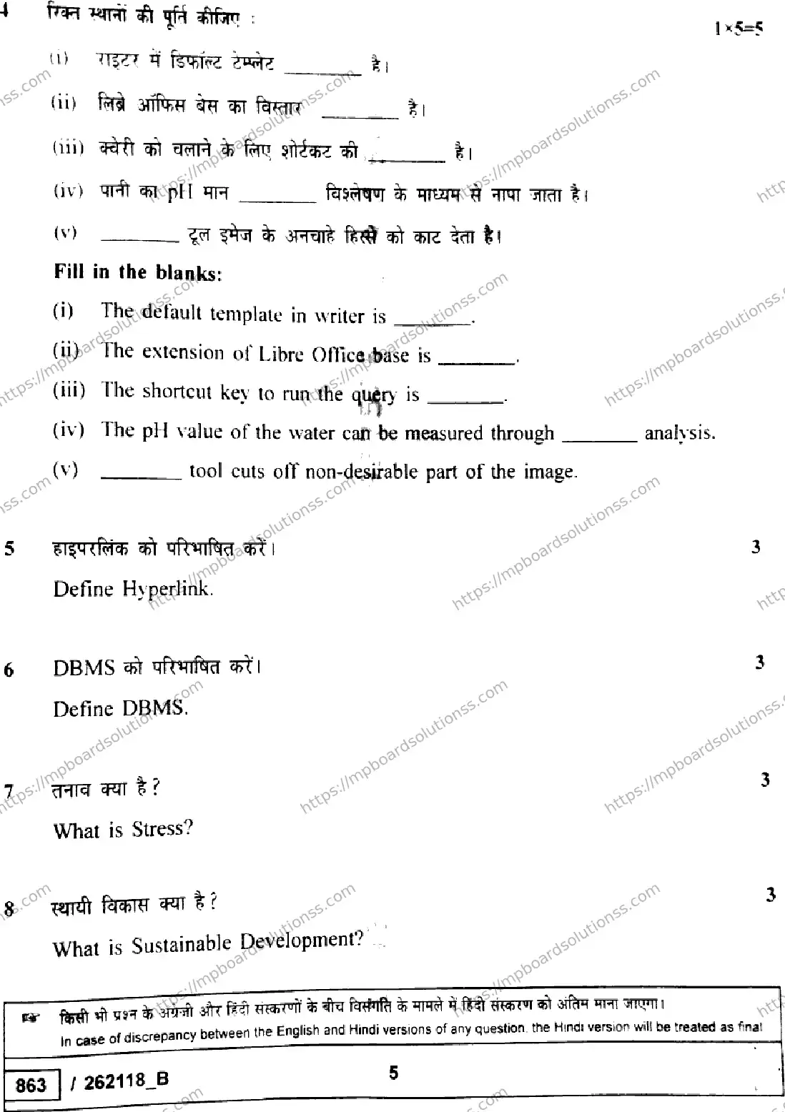MP Board Class 10 IT ITES Set B-263768 Final Paper 2026 Image 5