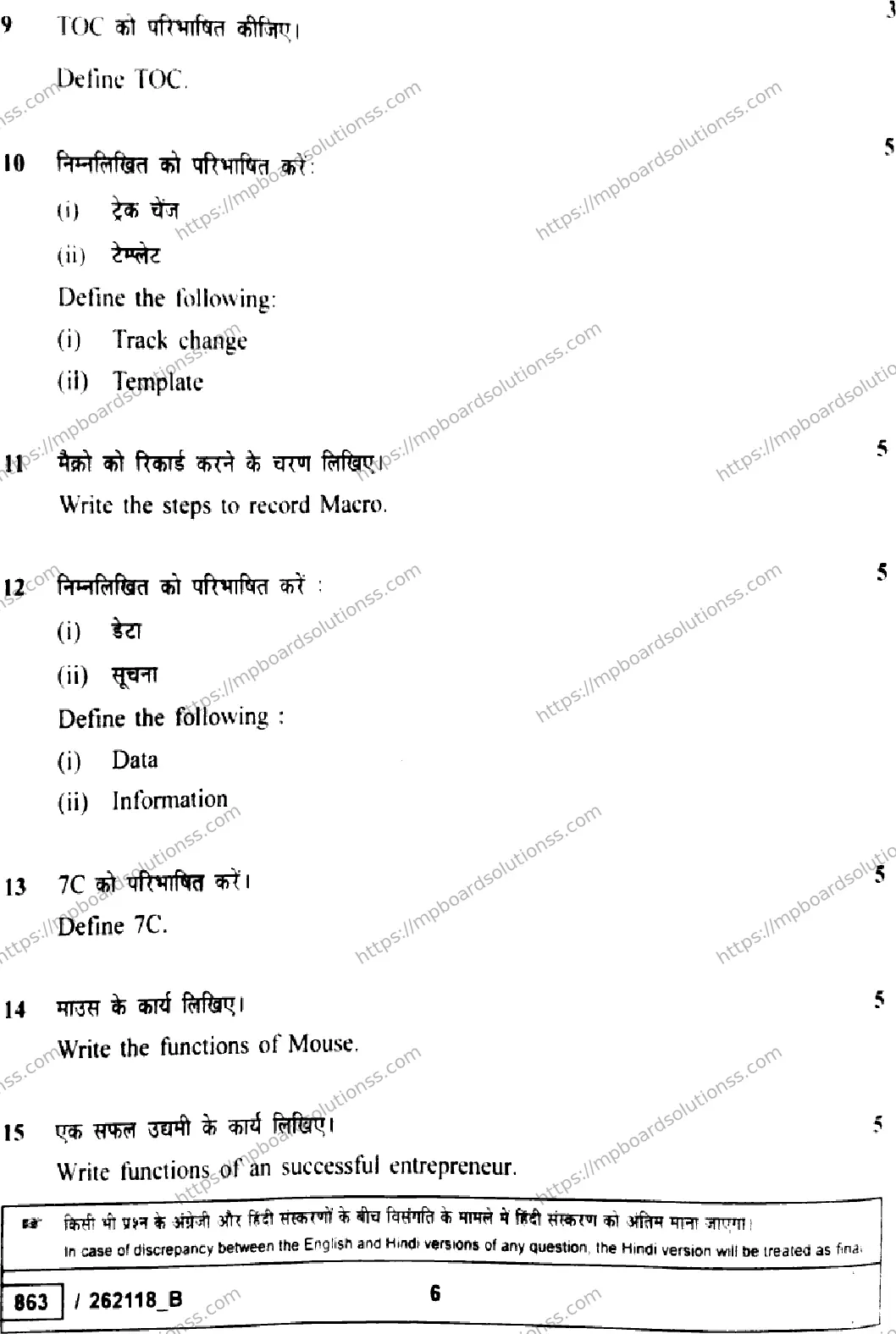 MP Board Class 10 IT ITES Set B-263768 Final Paper 2026 Image 6