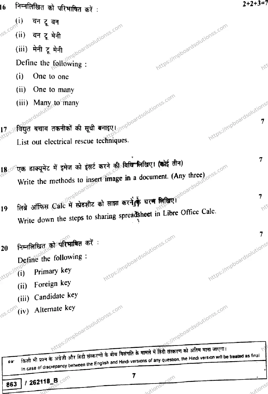 MP Board Class 10 IT ITES Set B-263768 Final Paper 2026 Image 7