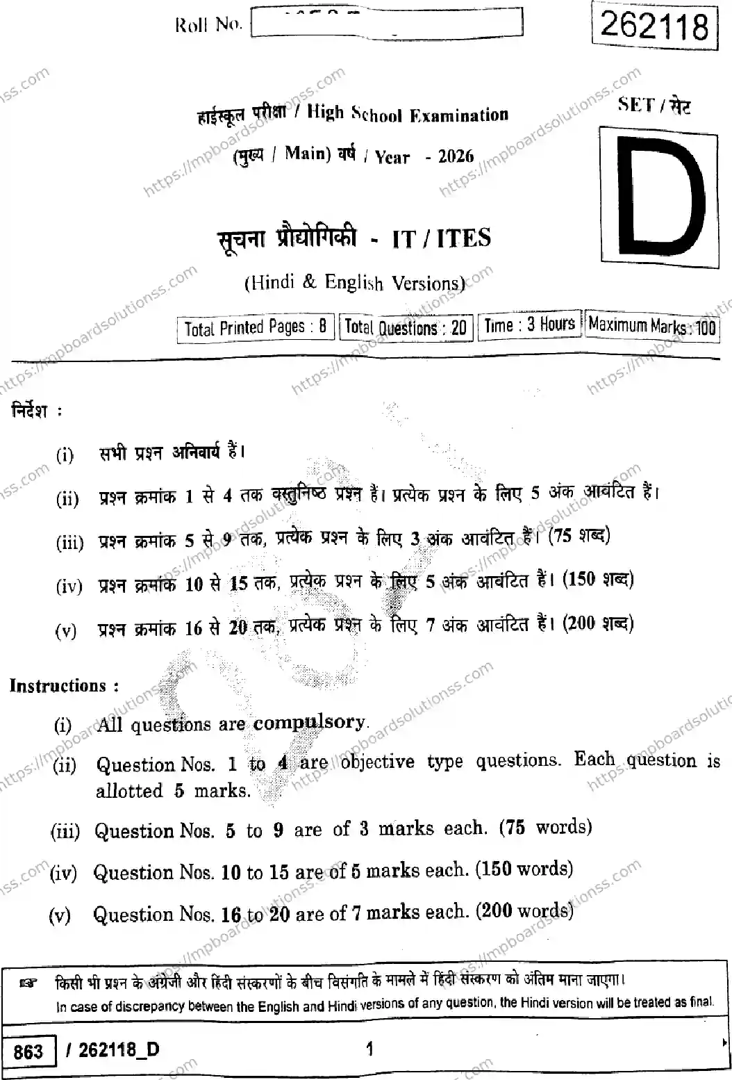 MP Board Class 10 IT ITES Set D-501117 Final Paper 2026 Image 1