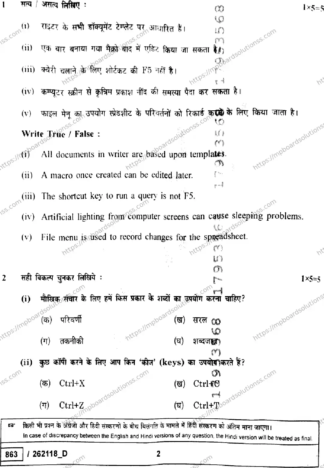 MP Board Class 10 IT ITES Set D-501117 Final Paper 2026 Image 2