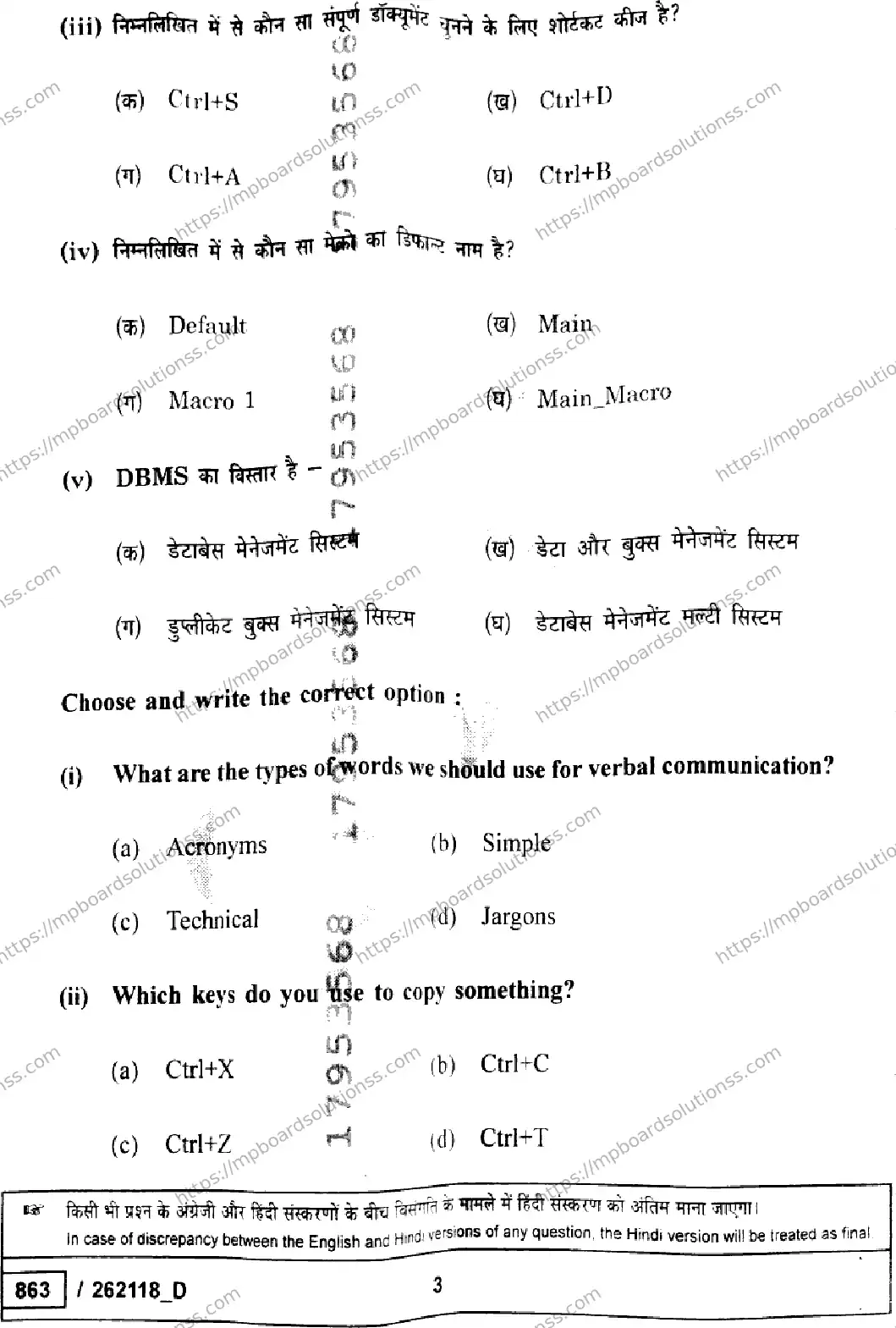 MP Board Class 10 IT ITES Set D-501117 Final Paper 2026 Image 3